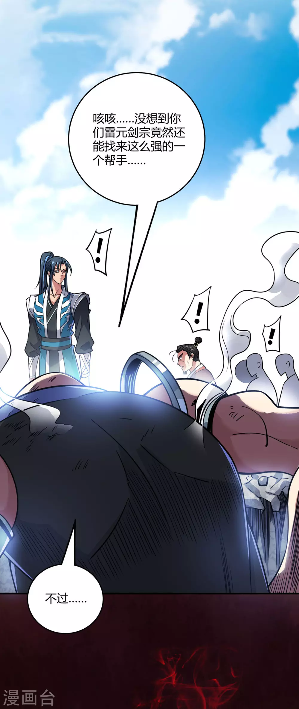 第3话 卷入是非 第9页