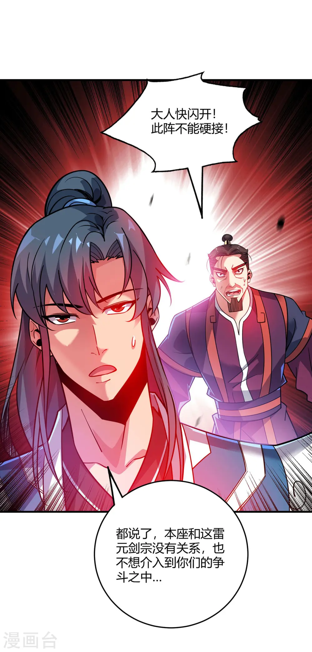 第3话 卷入是非 第17页