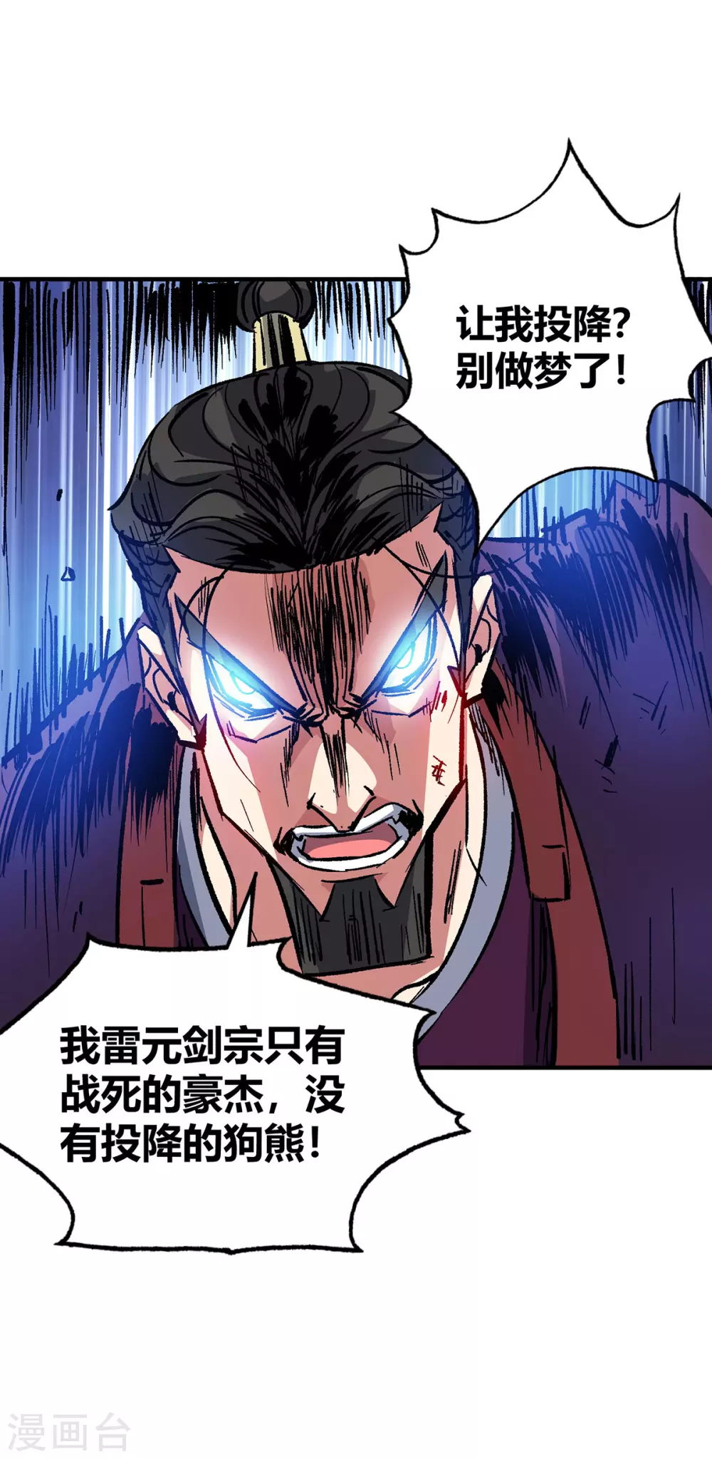第2话 雷元剑宗之劫 第15页