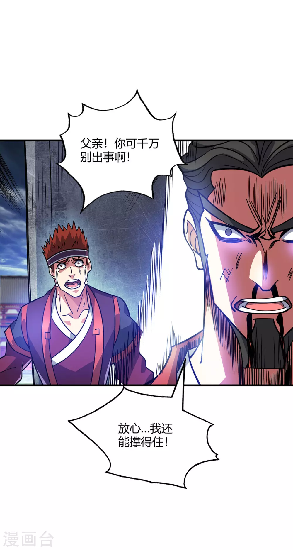 第2话 雷元剑宗之劫 第26页
