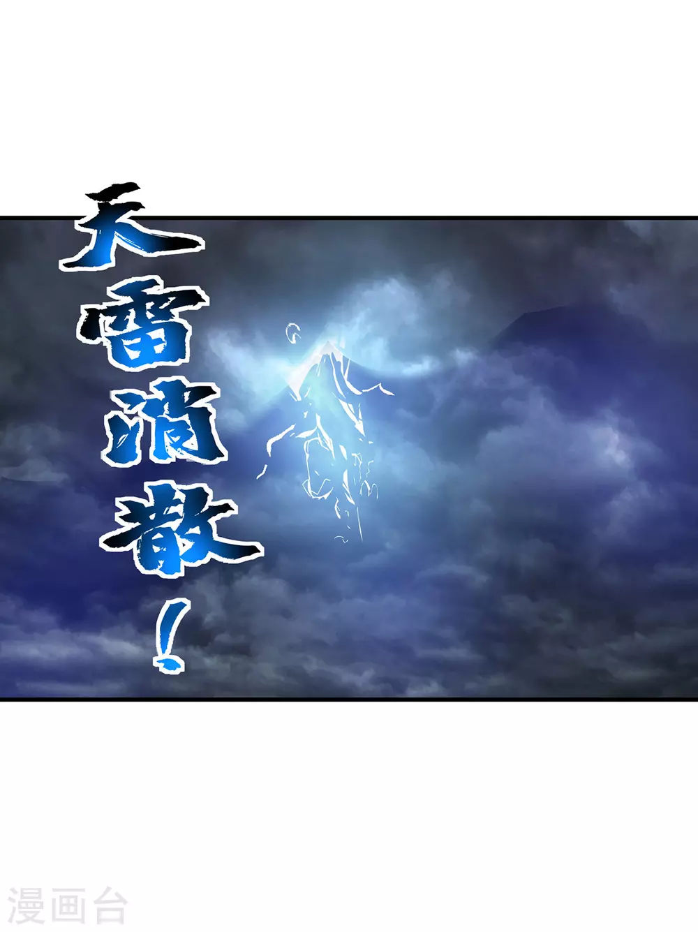 第2话 雷元剑宗之劫 第35页