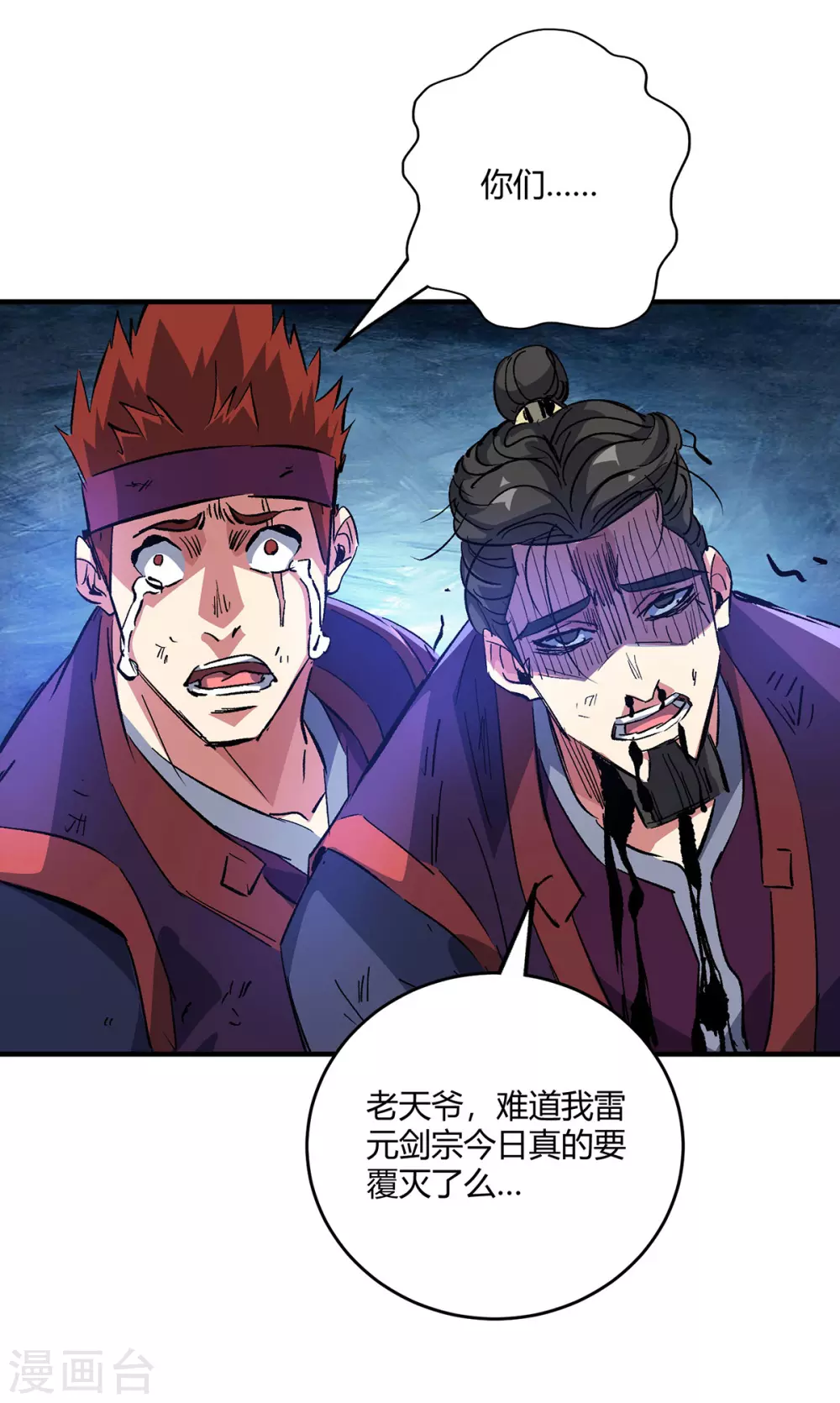 第2话 雷元剑宗之劫 第40页