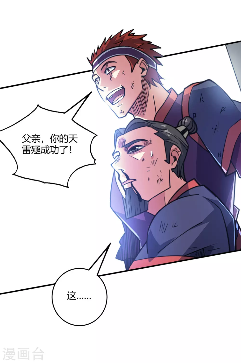 第2话 雷元剑宗之劫 第48页
