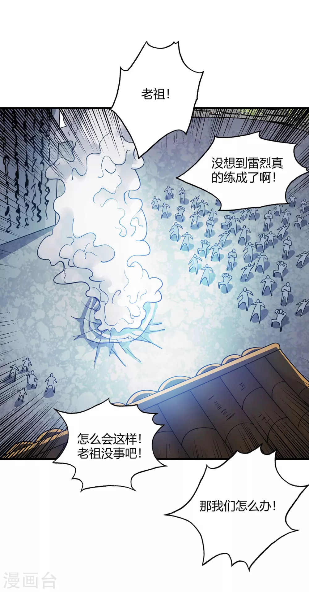 第2话 雷元剑宗之劫 第49页