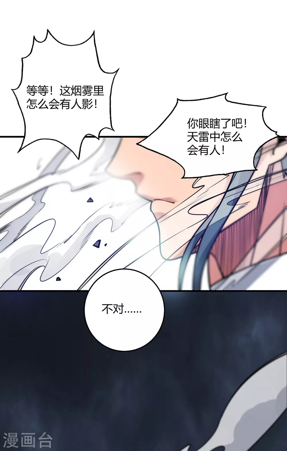 第2话 雷元剑宗之劫 第50页