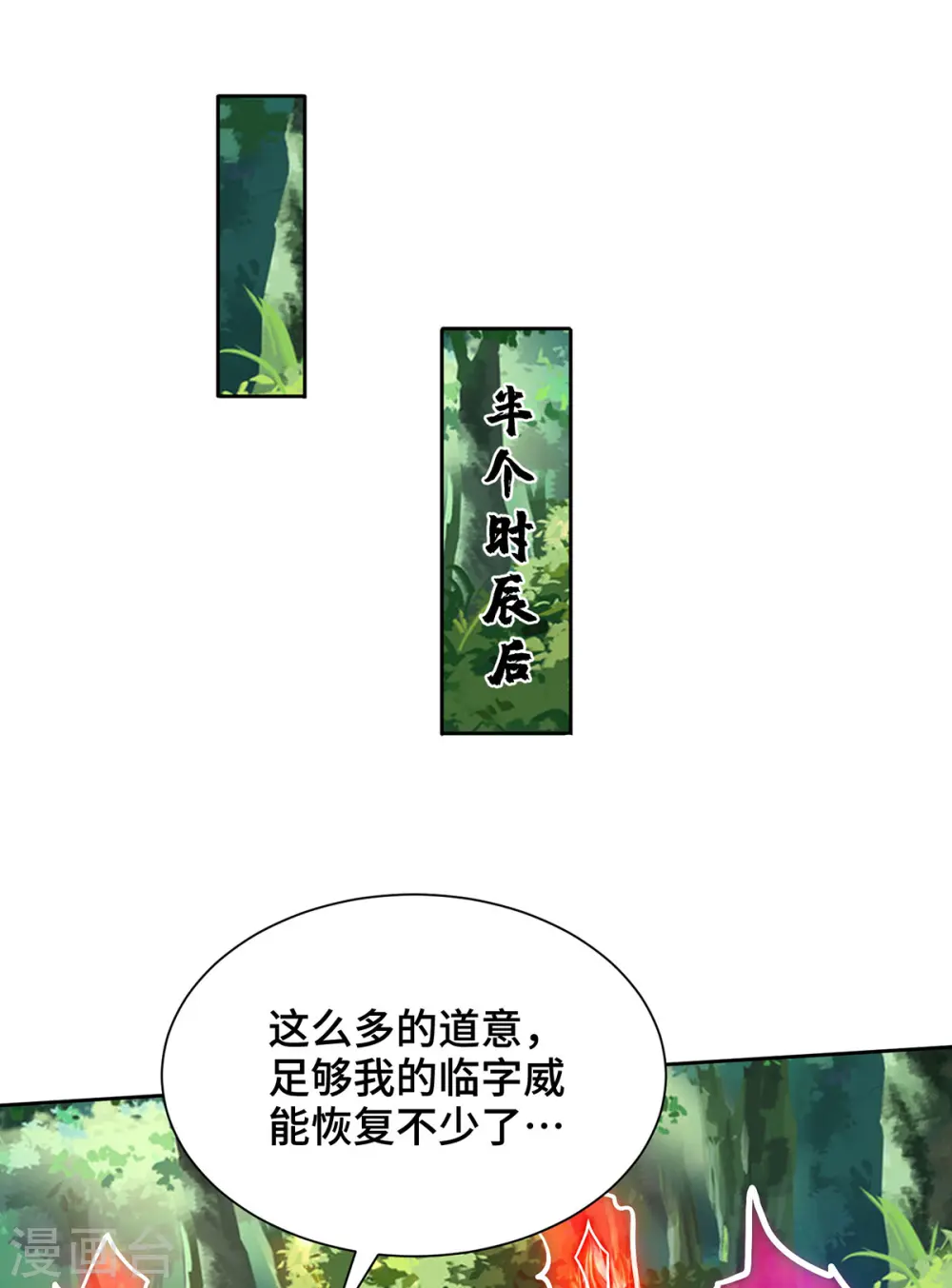 第43话 恢复功力 第1页