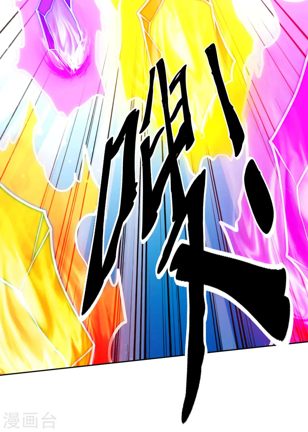 第43话 恢复功力 第4页