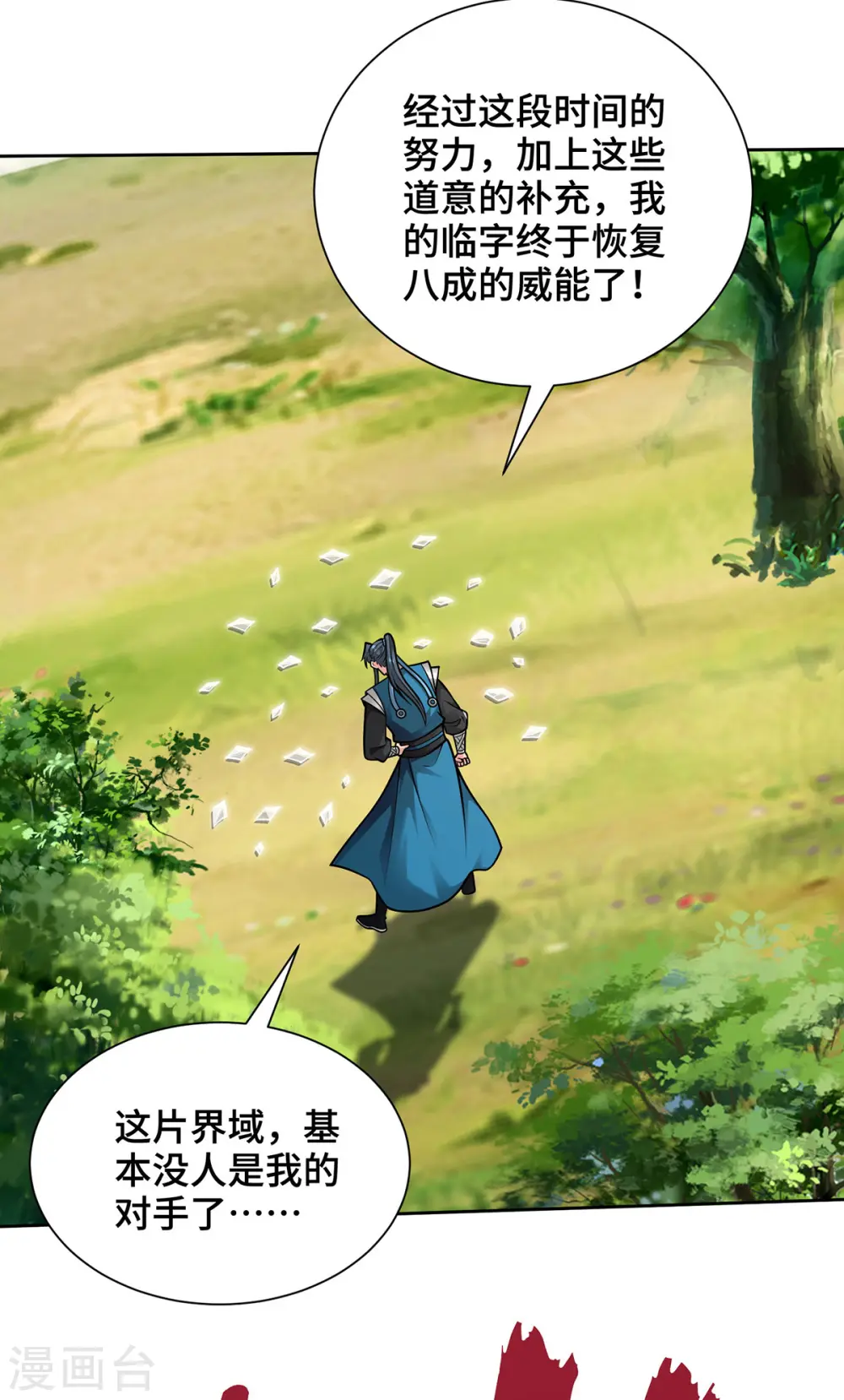 第43话 恢复功力 第7页