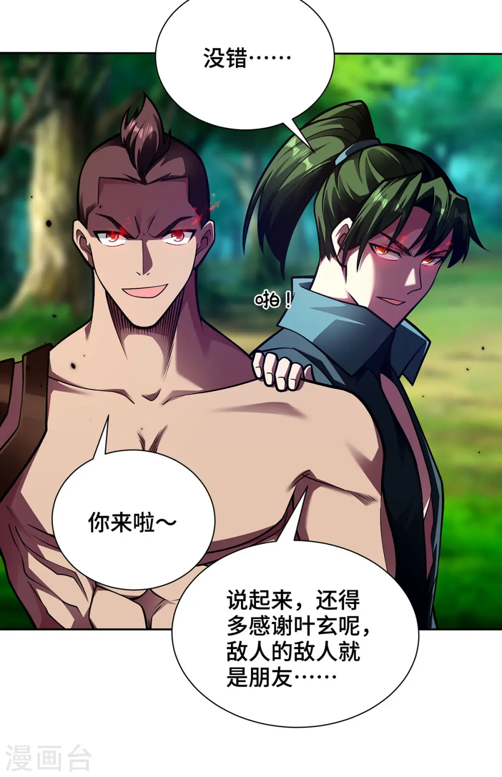 第43话 恢复功力 第14页
