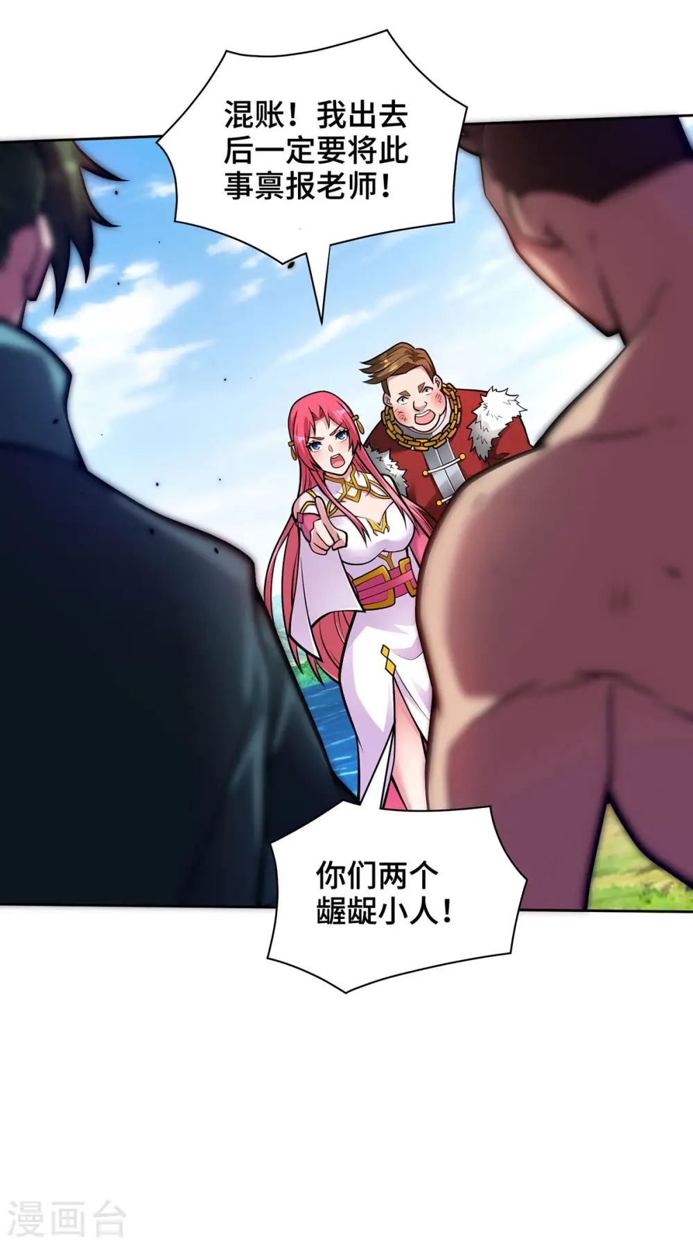 第43话 恢复功力 第15页