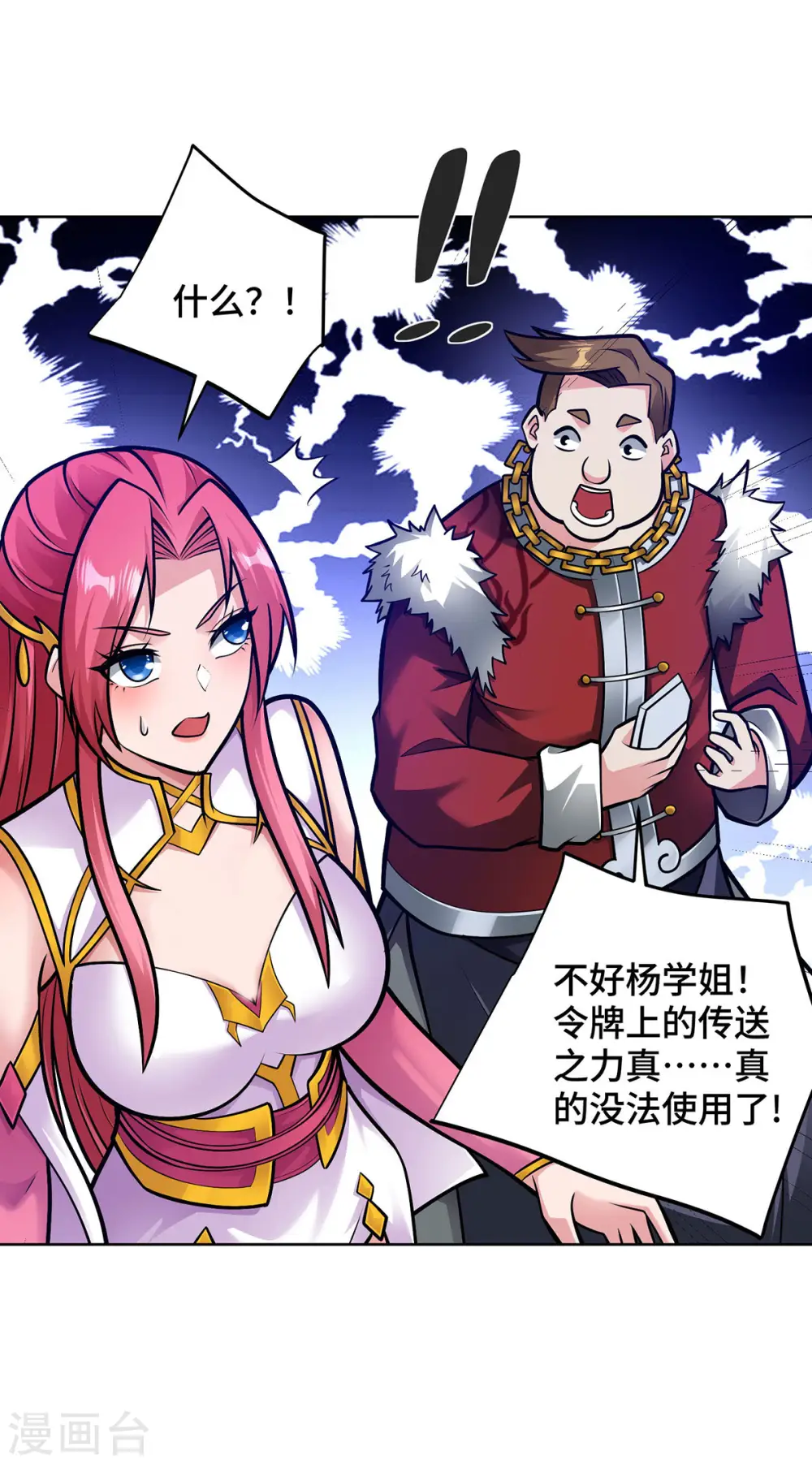 第43话 恢复功力 第20页