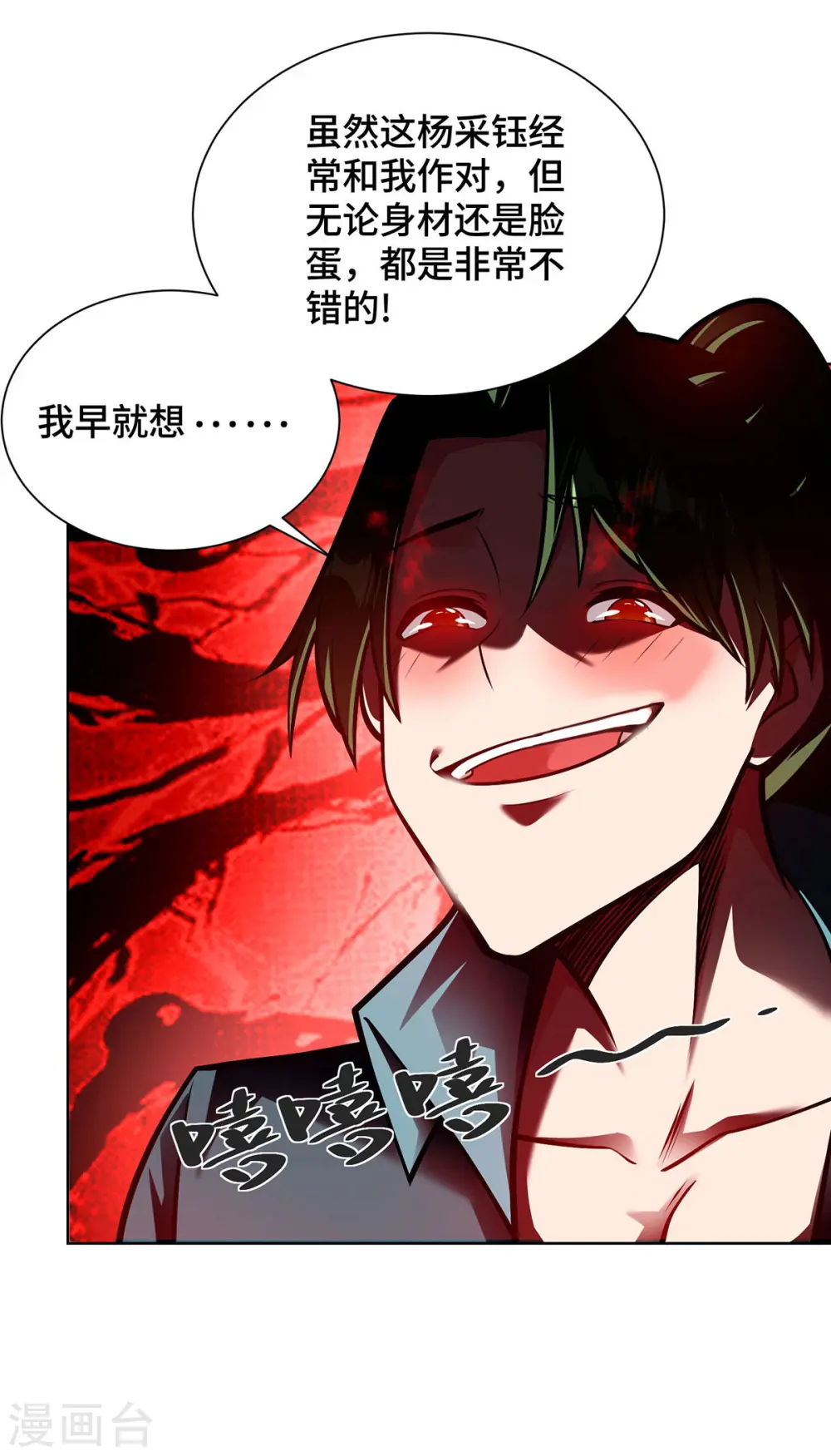 第43话 恢复功力 第22页