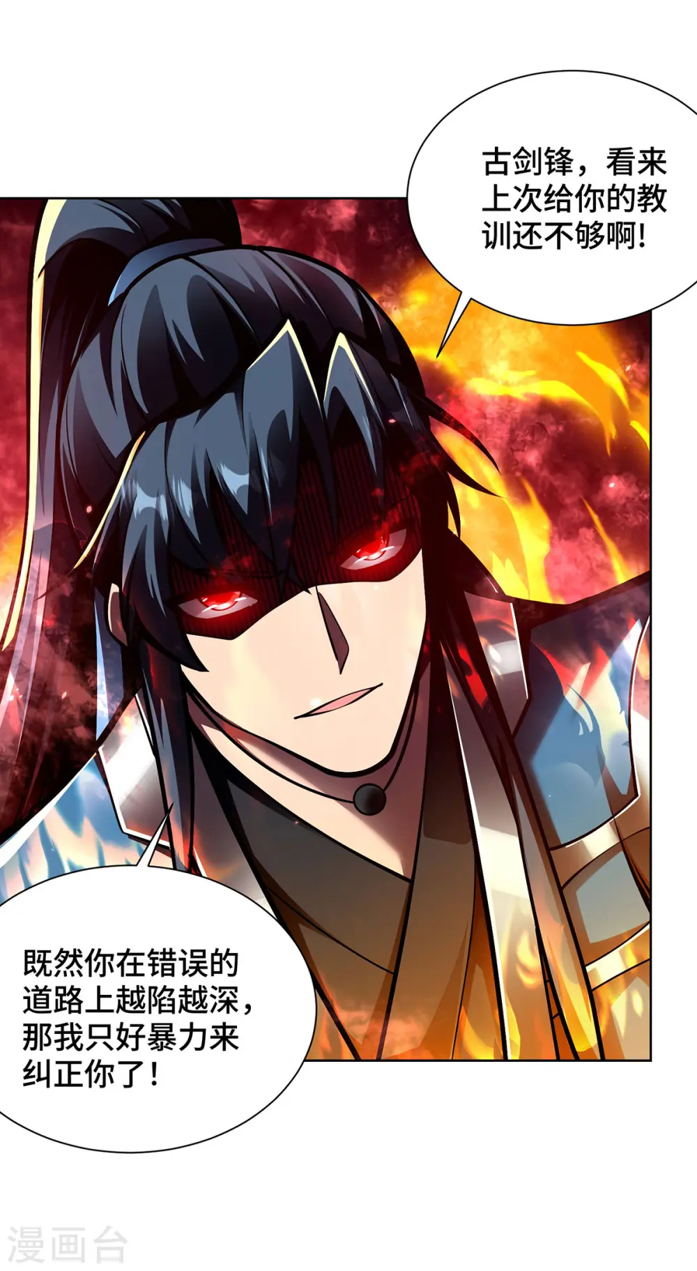 第44话 给个痛快 第1页