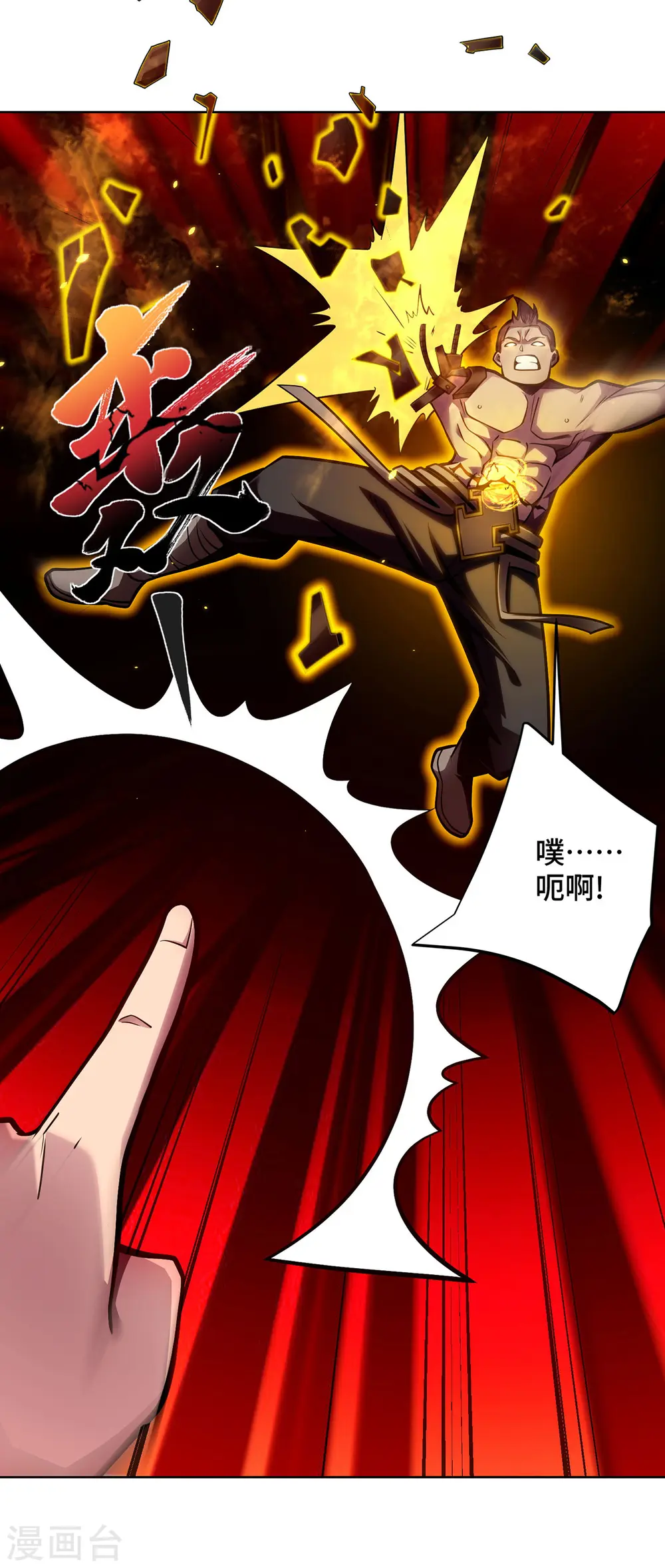 第44话 给个痛快 第3页