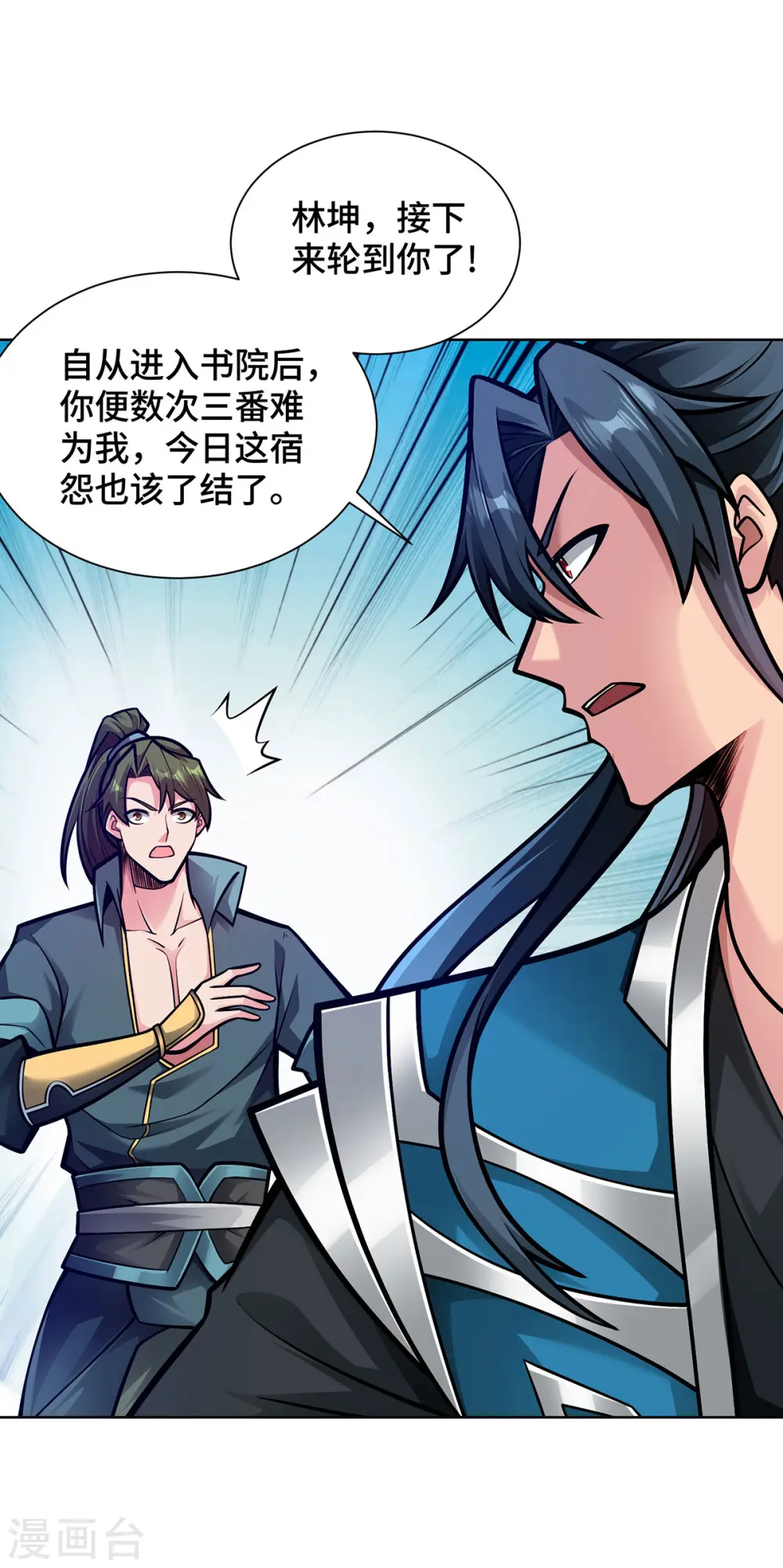 第44话 给个痛快 第7页