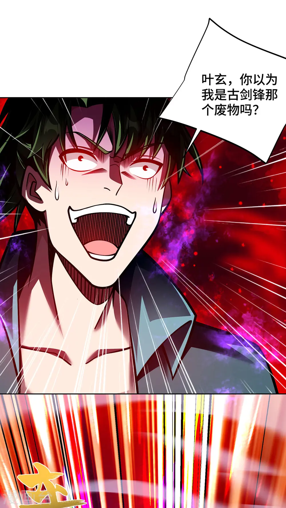 第44话 给个痛快 第8页