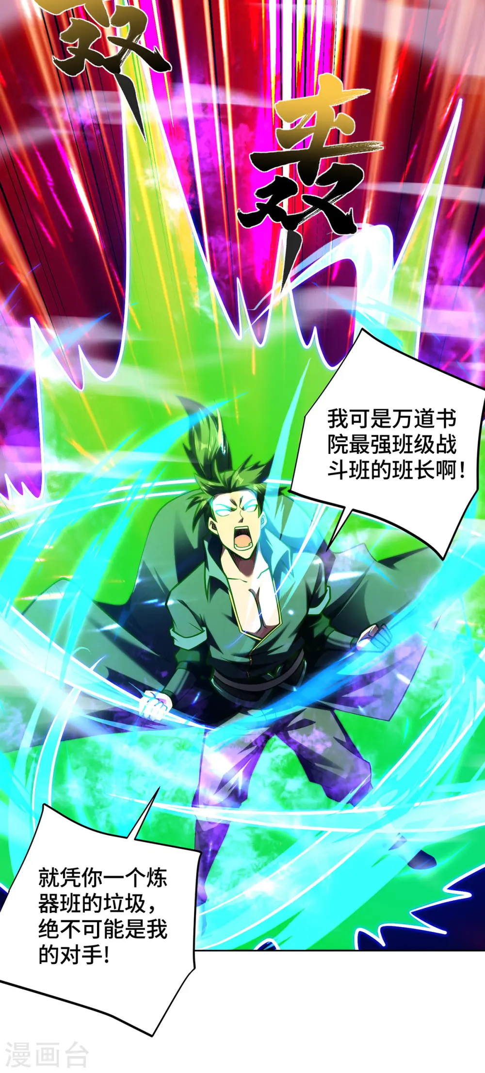 第44话 给个痛快 第9页