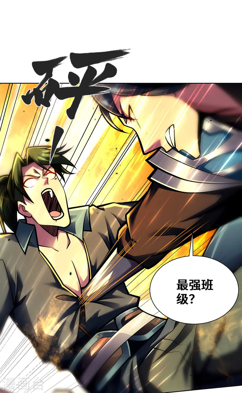 第44话 给个痛快 第12页