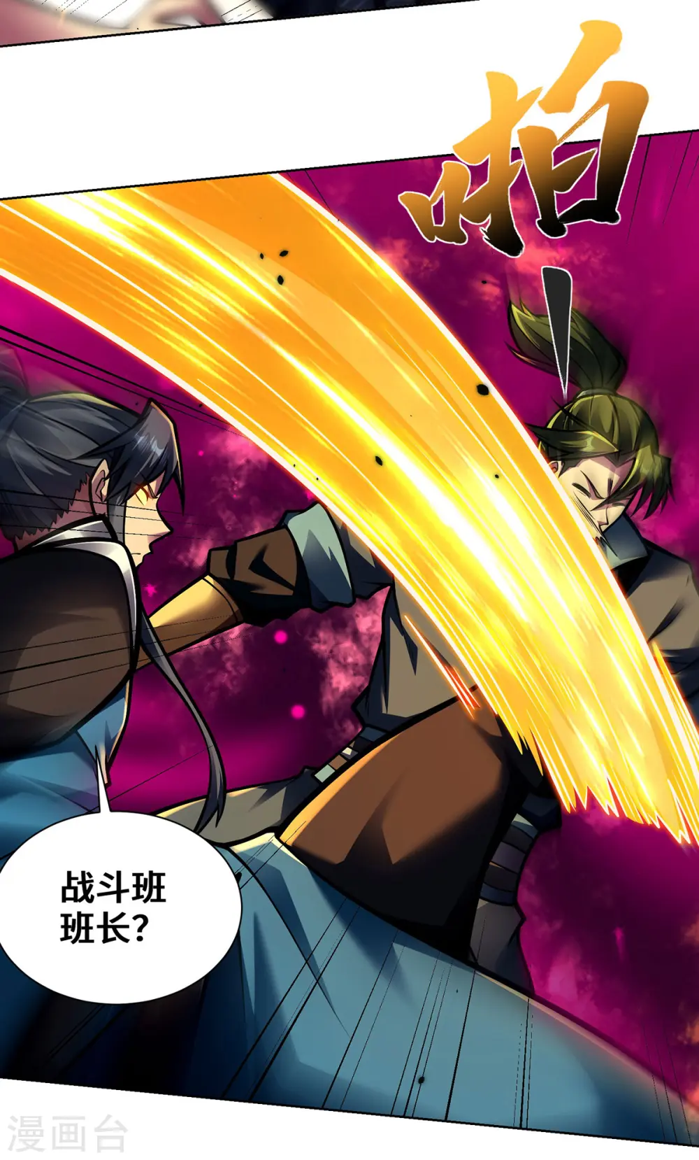 第44话 给个痛快 第13页