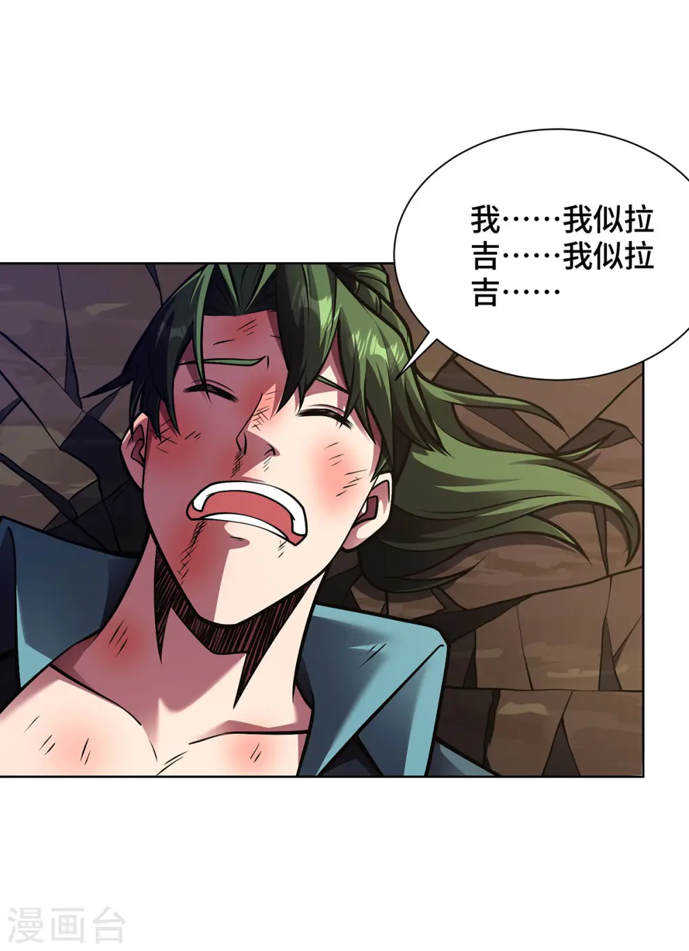 第44话 给个痛快 第17页