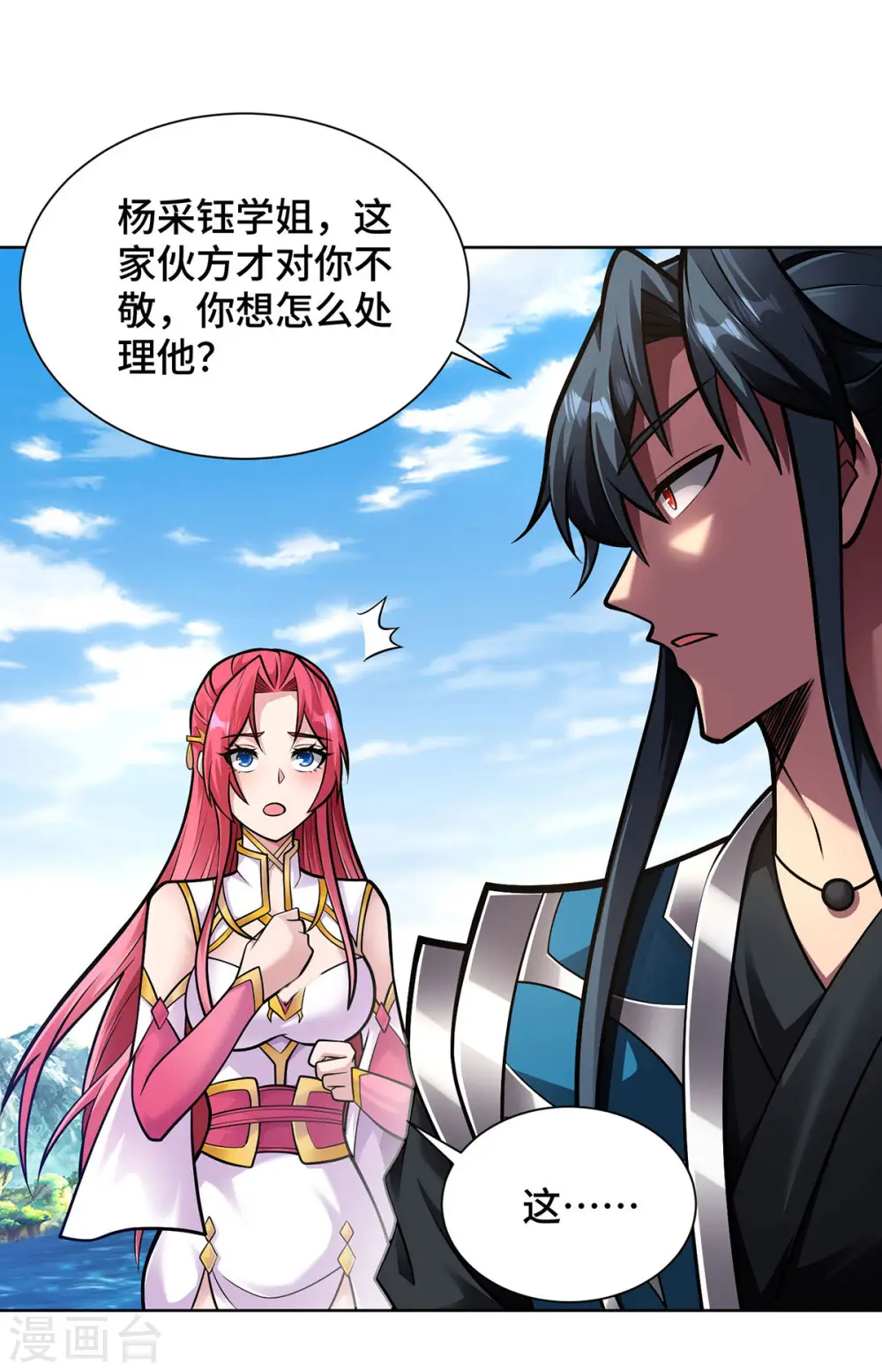 第44话 给个痛快 第18页