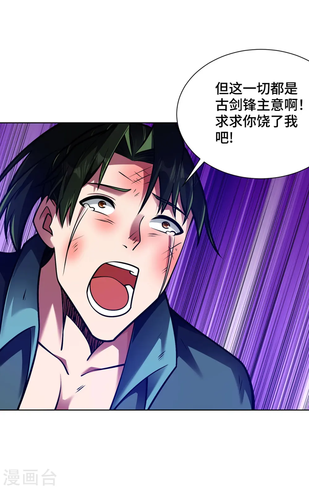第44话 给个痛快 第29页