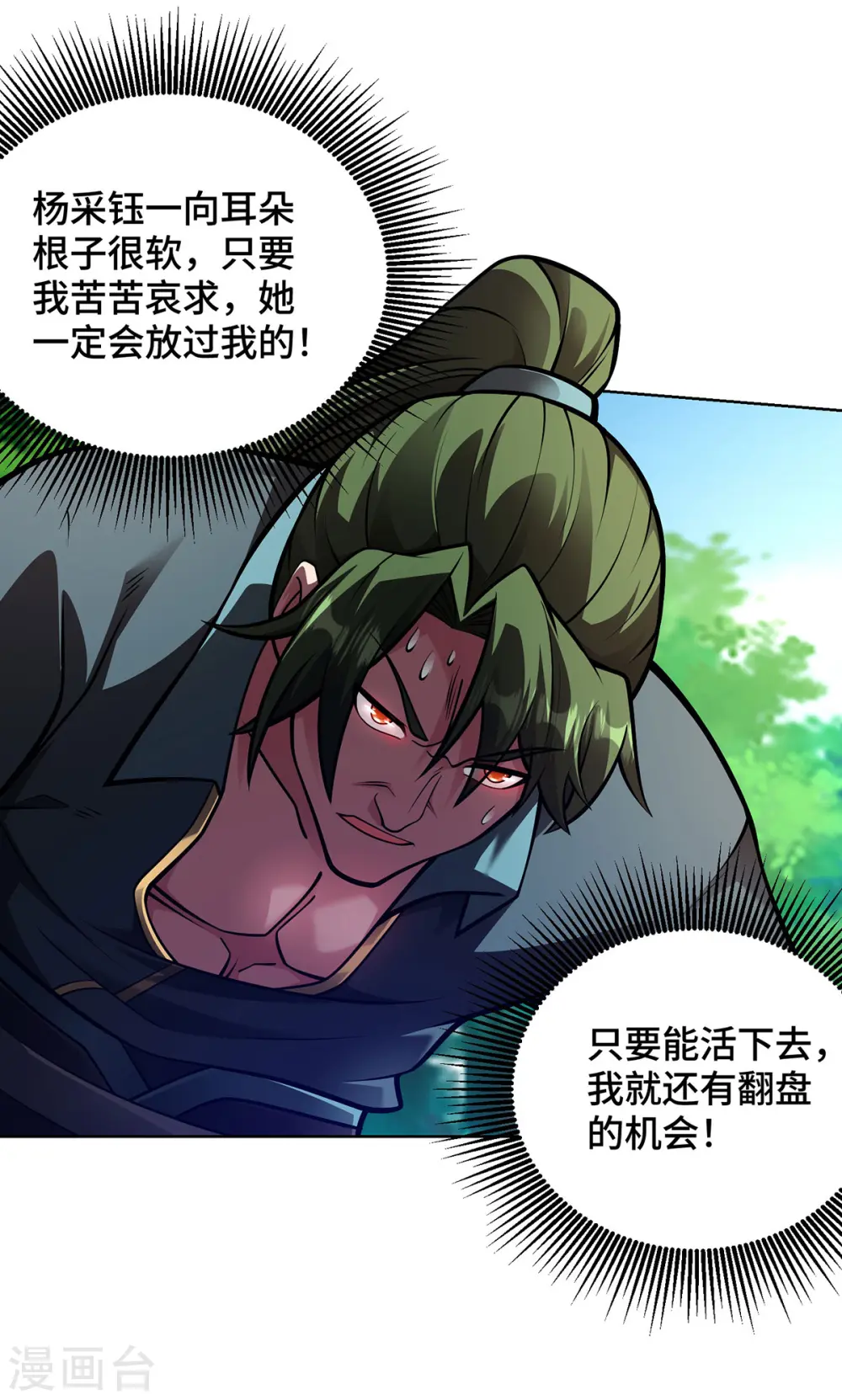 第44话 给个痛快 第31页