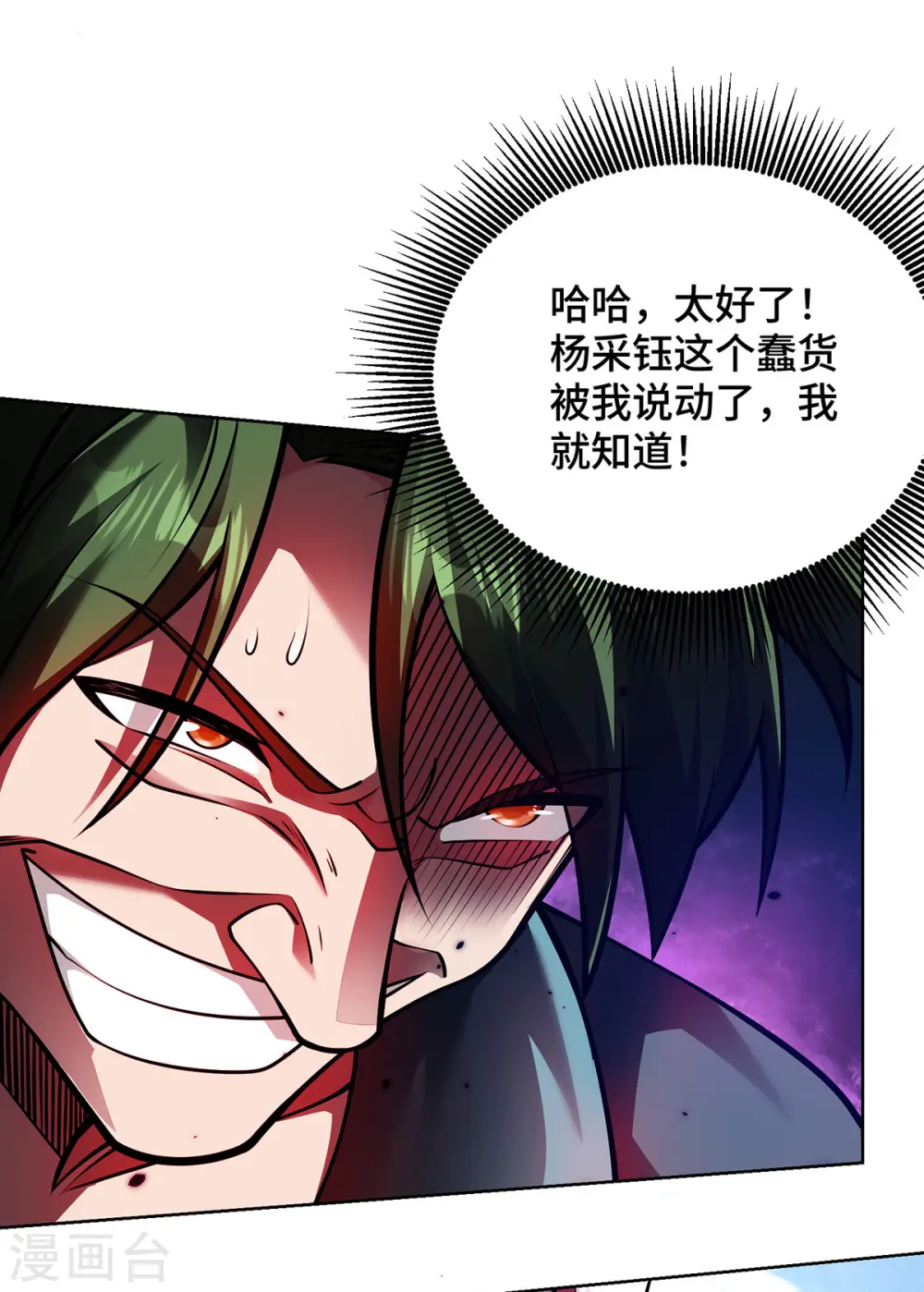 第44话 给个痛快 第33页