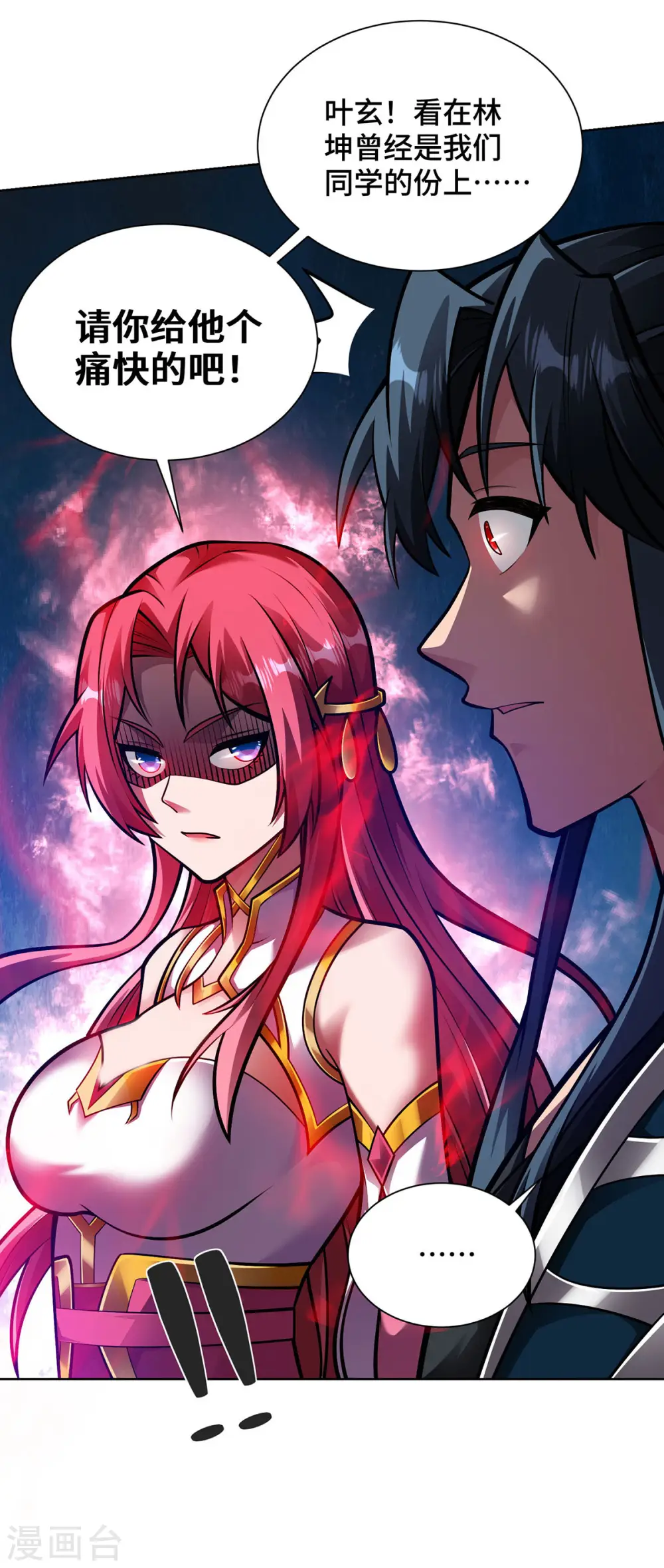第44话 给个痛快 第35页