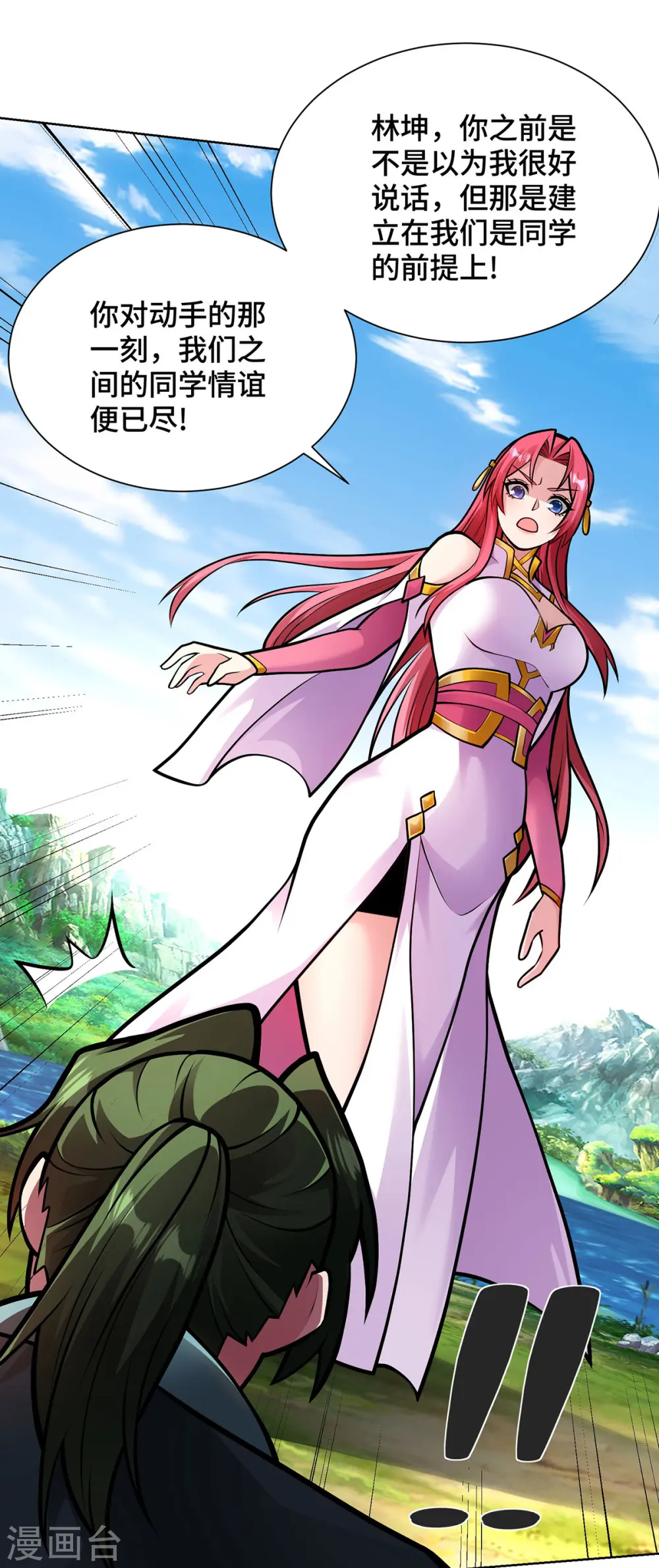 第45话 万道真经 第1页