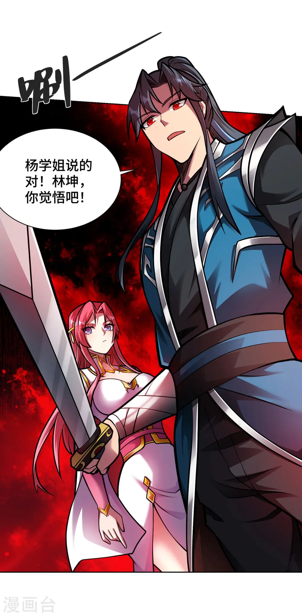 第45话 万道真经 第3页