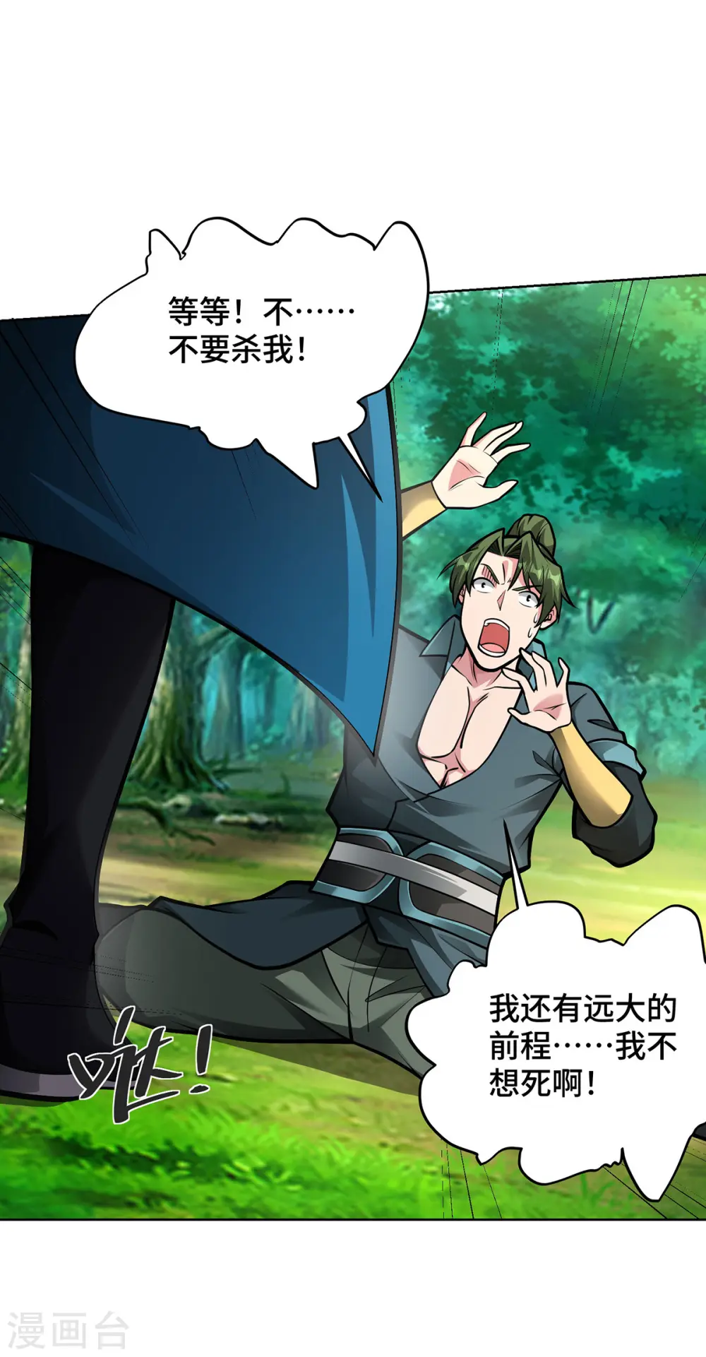 第45话 万道真经 第4页