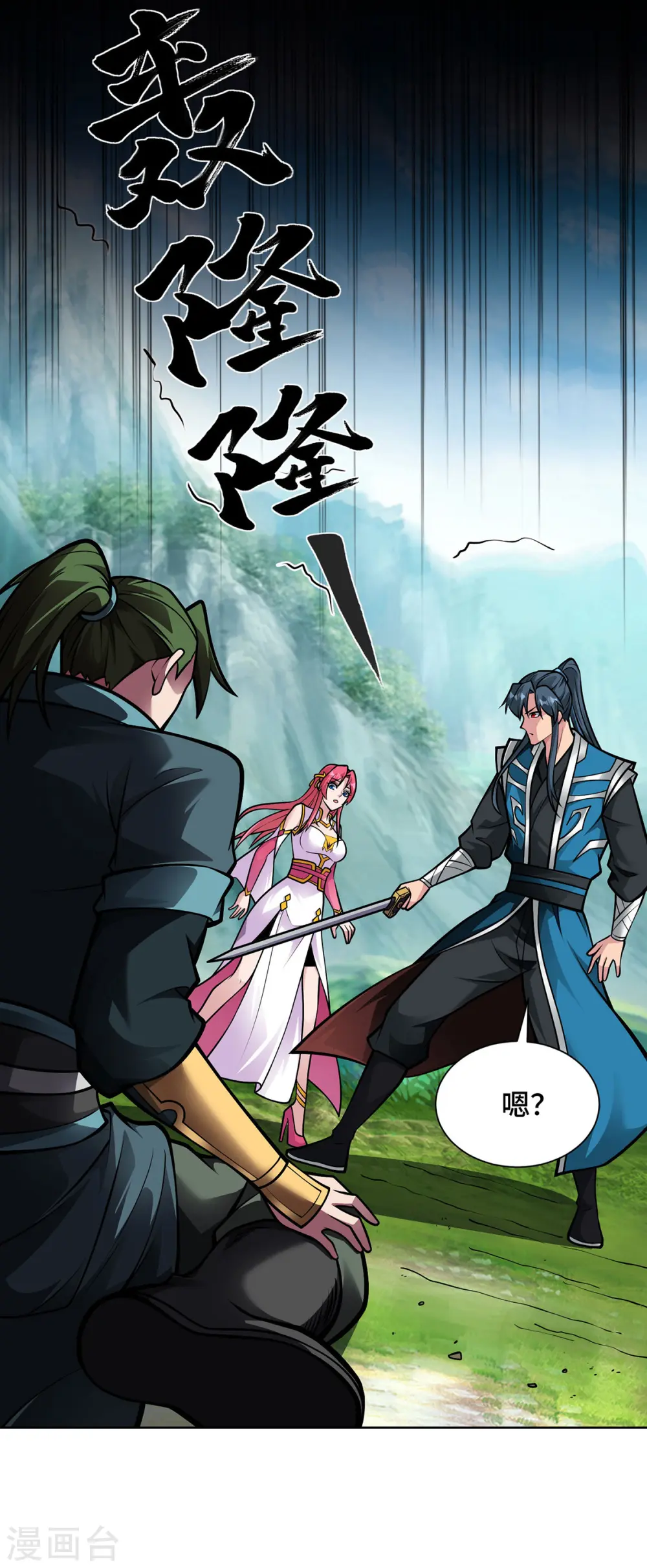 第45话 万道真经 第6页