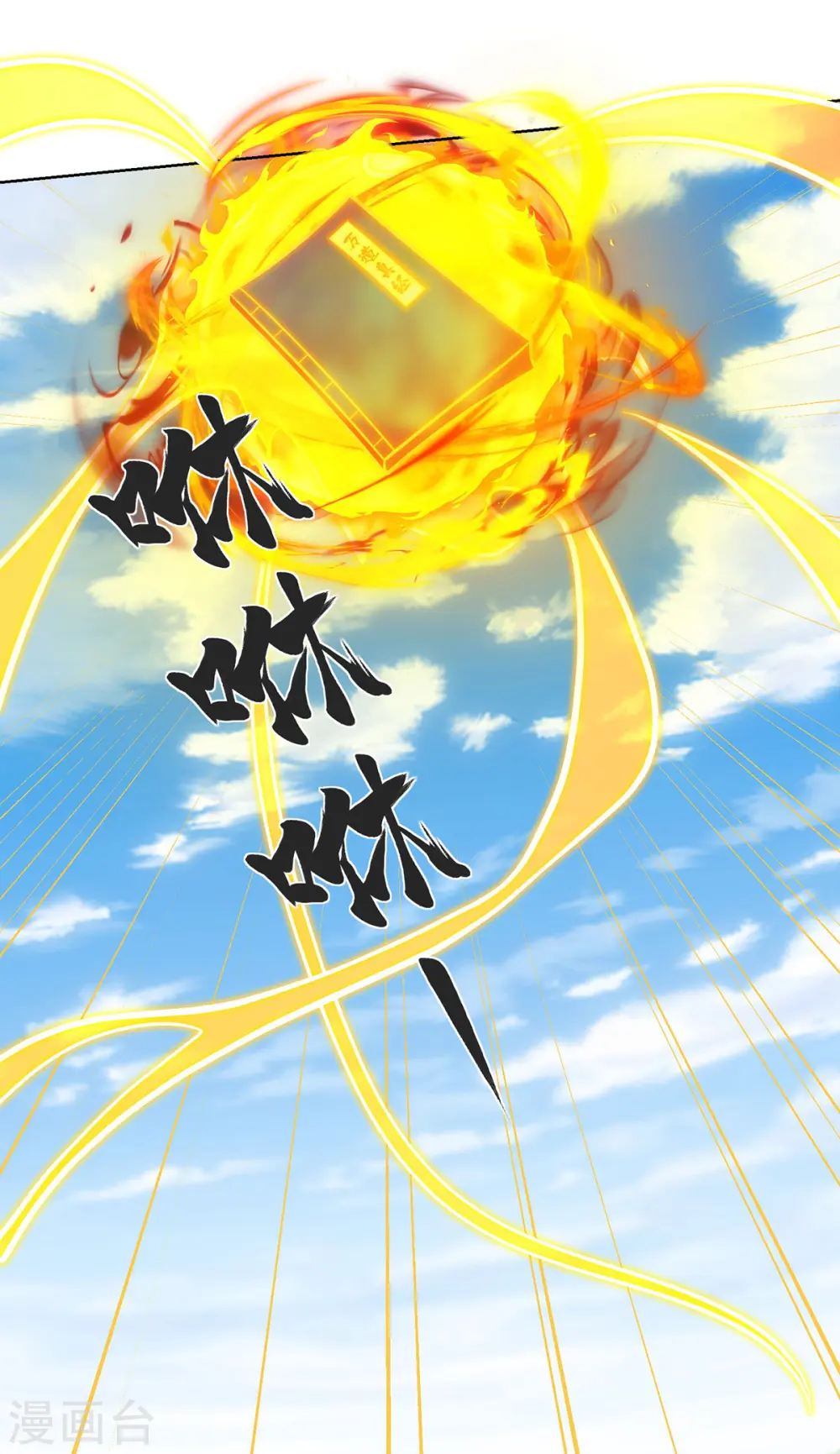 第45话 万道真经 第11页