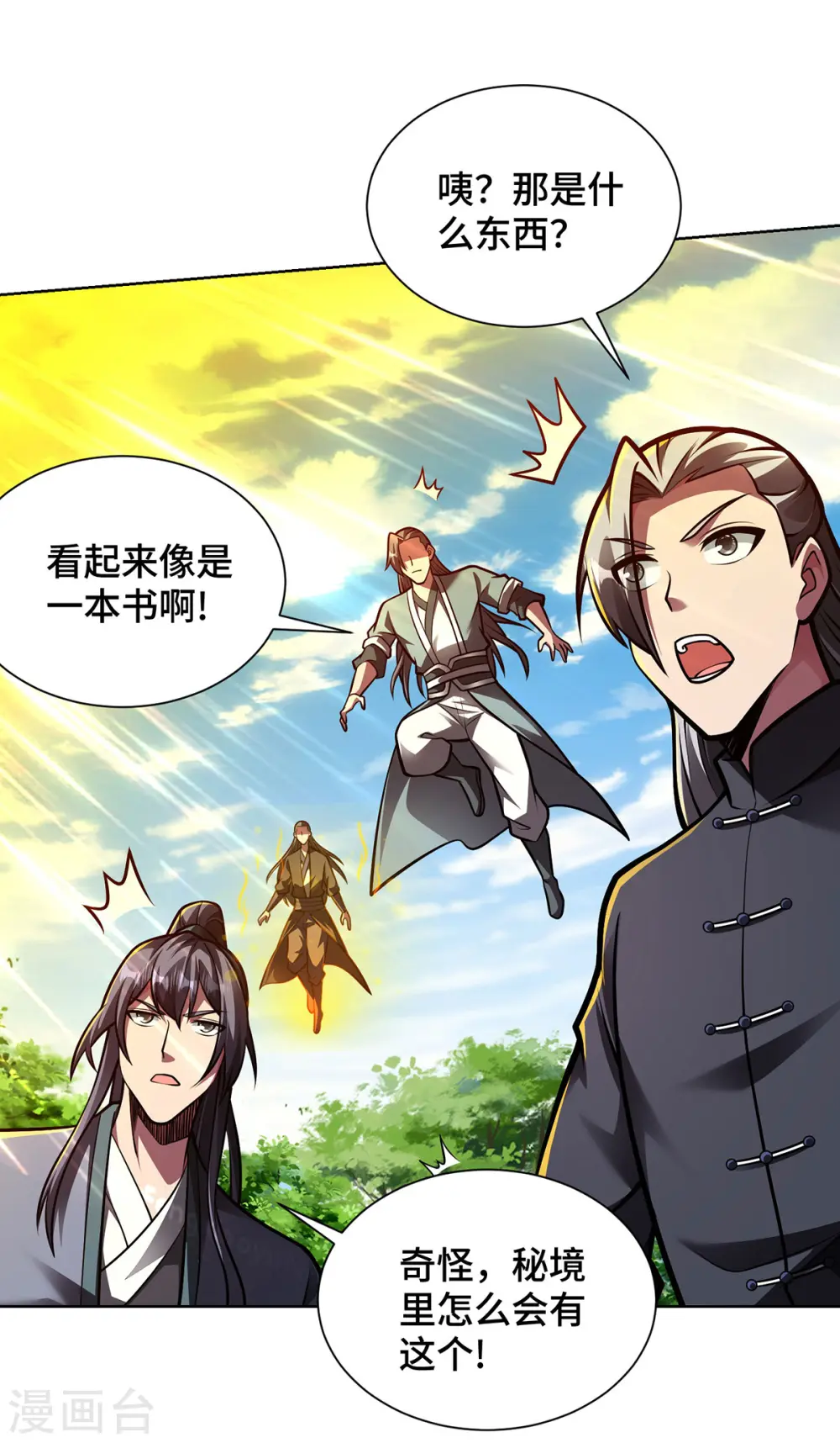 第45话 万道真经 第13页