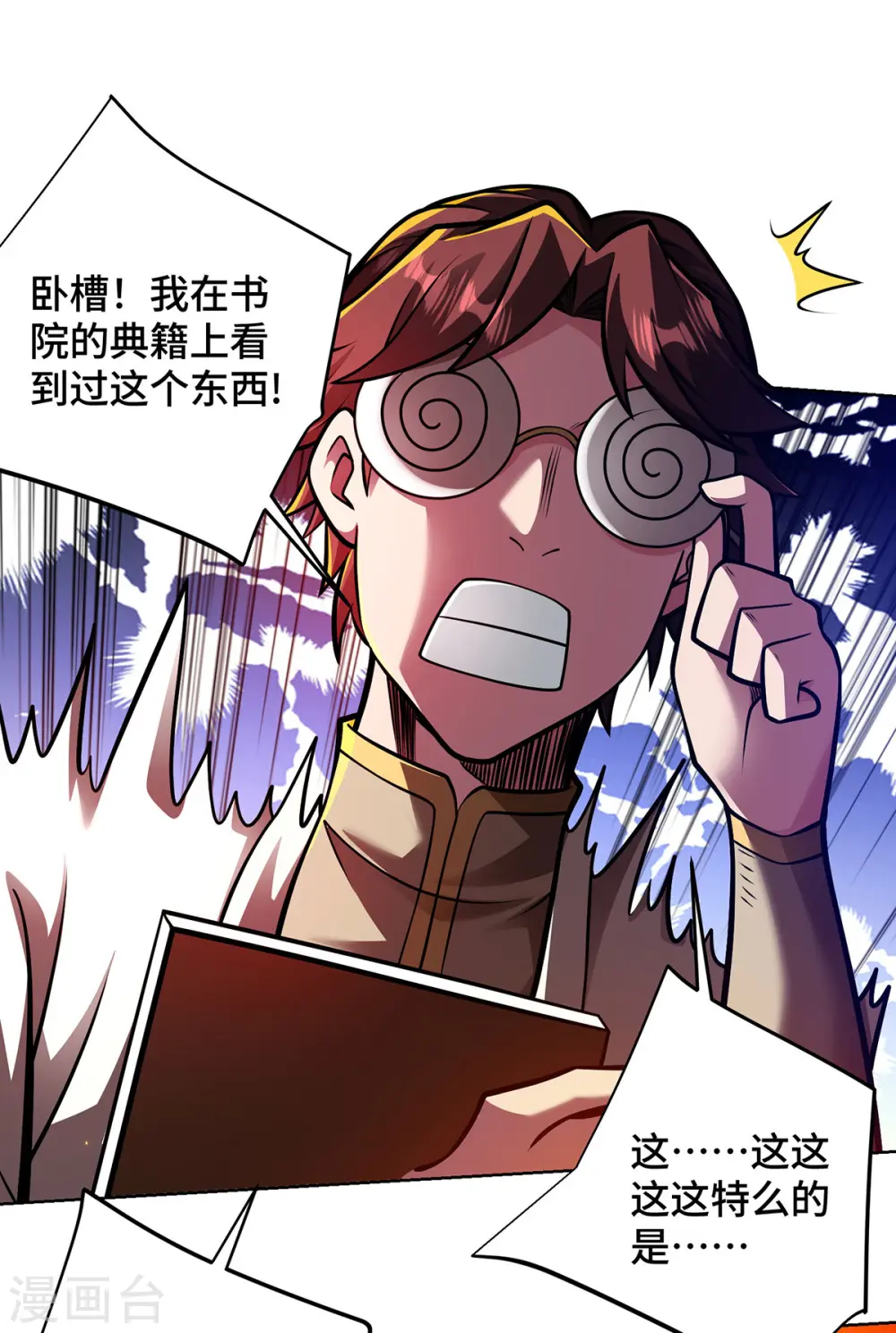 第45话 万道真经 第14页