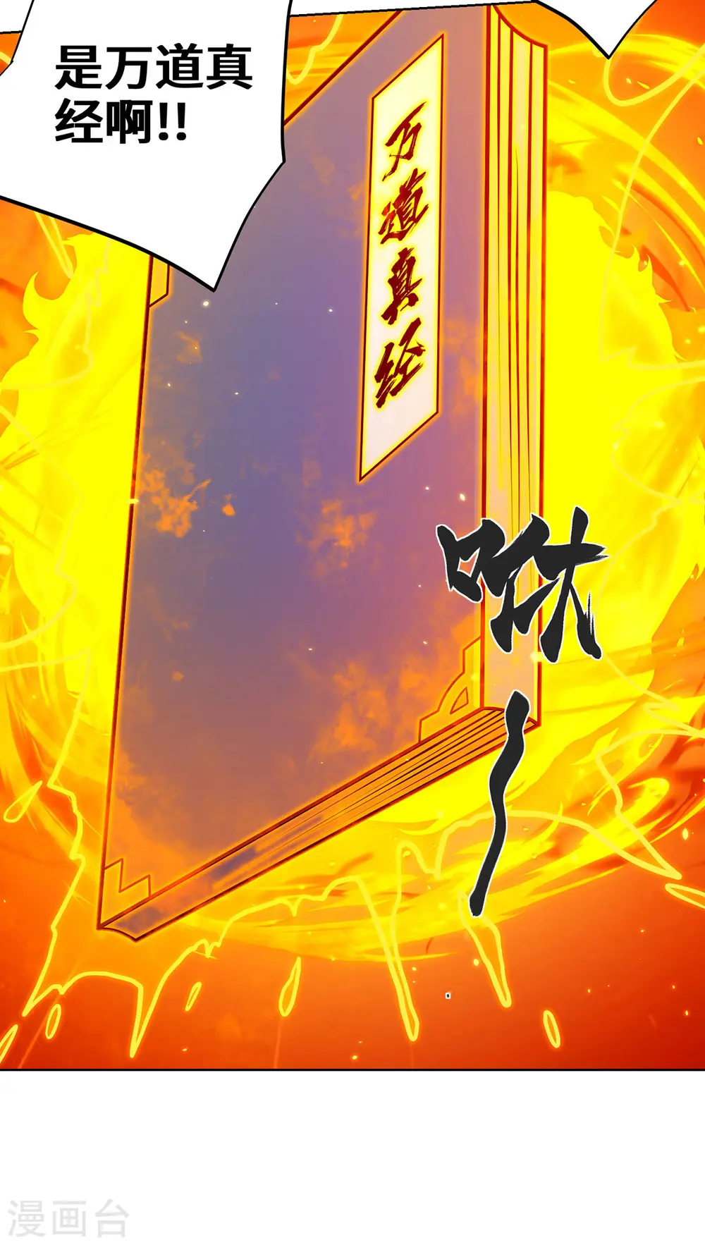 第45话 万道真经 第15页