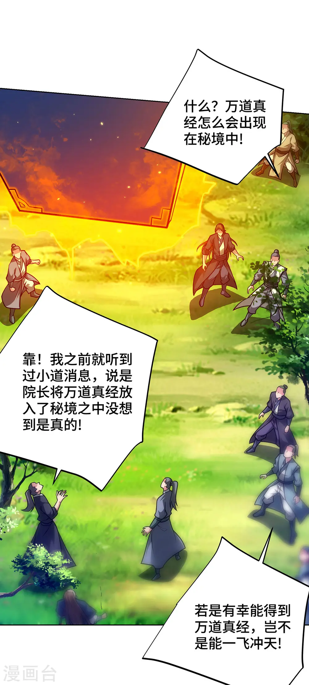第45话 万道真经 第16页