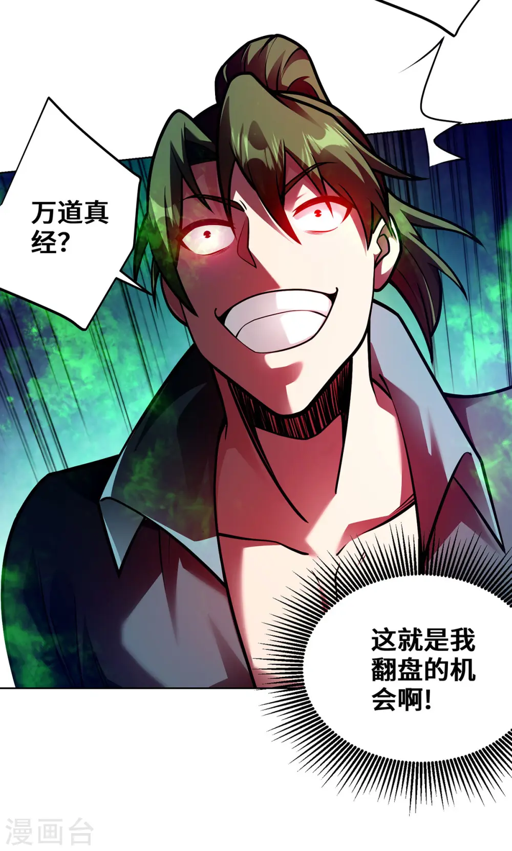 第45话 万道真经 第17页