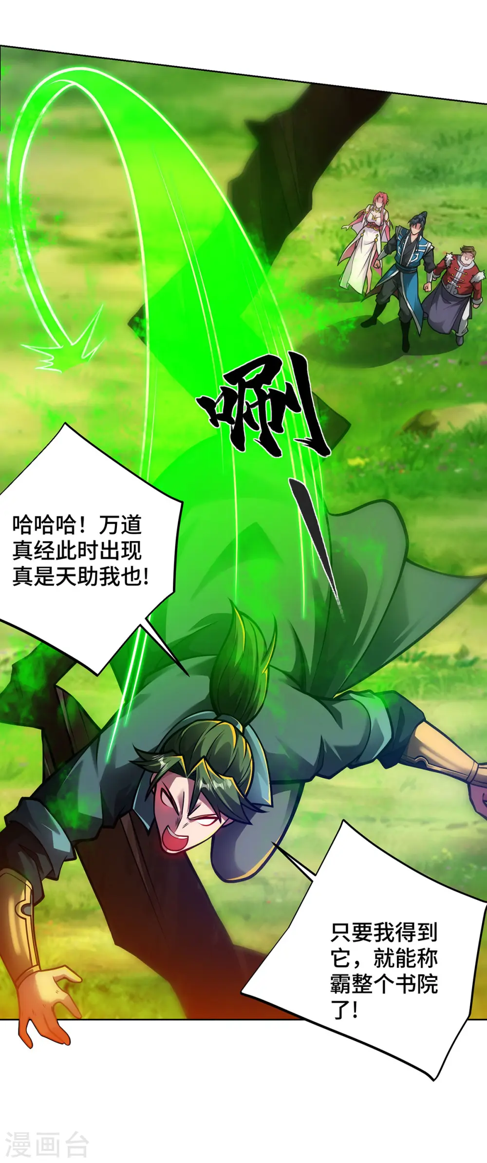 第45话 万道真经 第18页