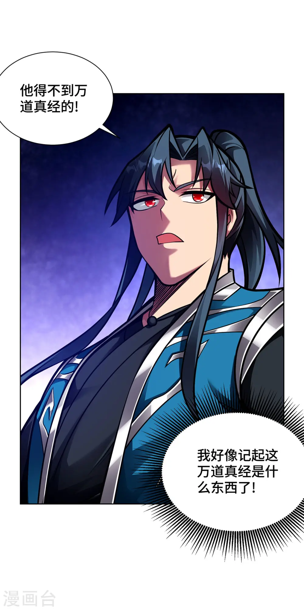 第45话 万道真经 第20页