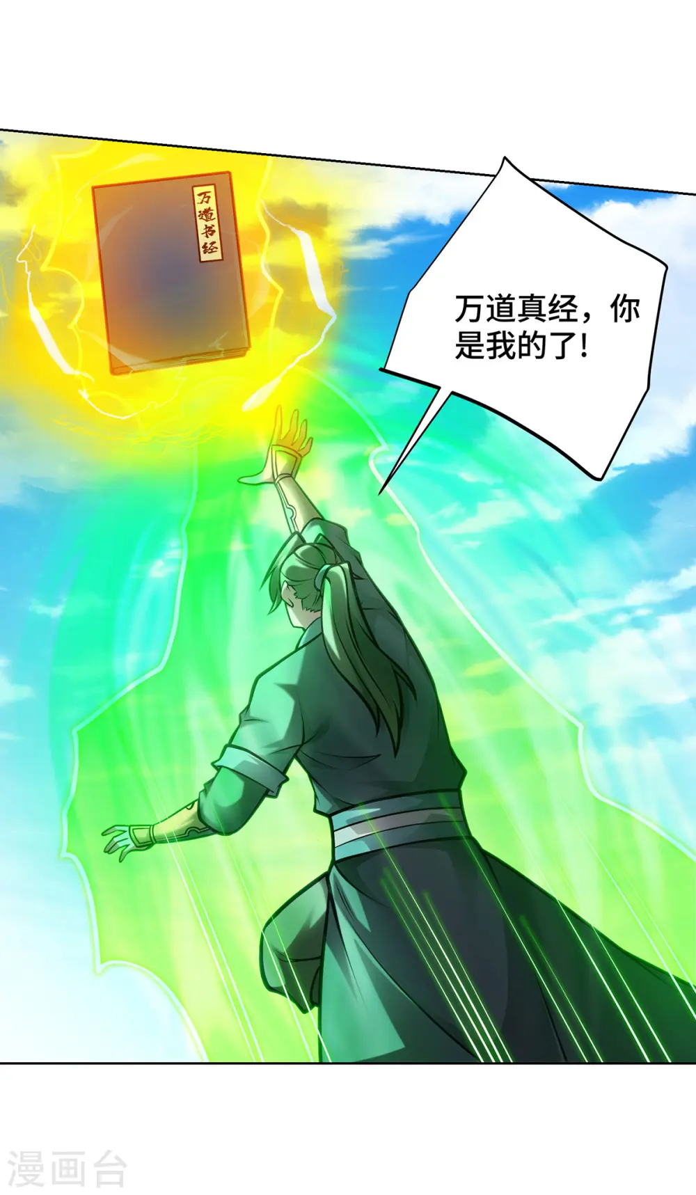 第45话 万道真经 第21页