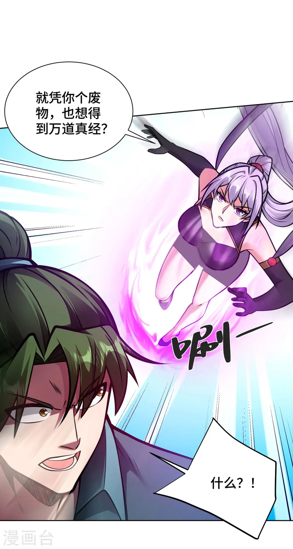 第45话 万道真经 第22页