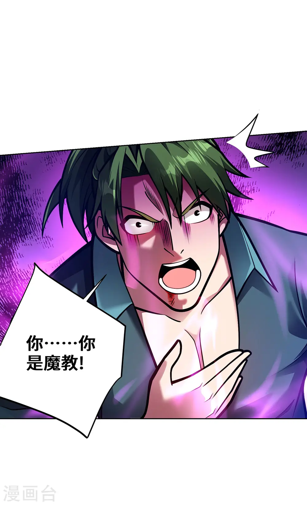 第45话 万道真经 第24页