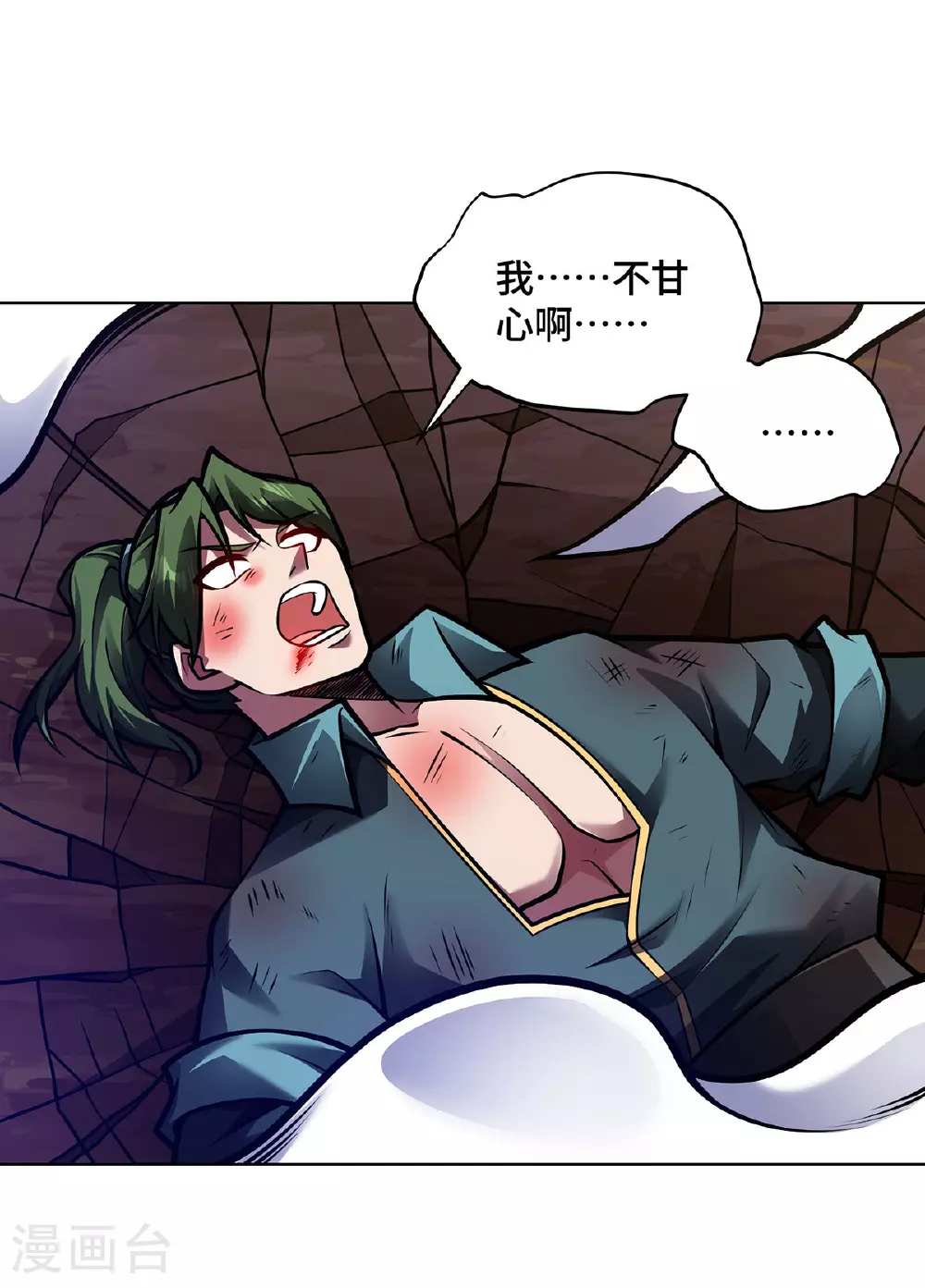 第46话 催动功法 第2页