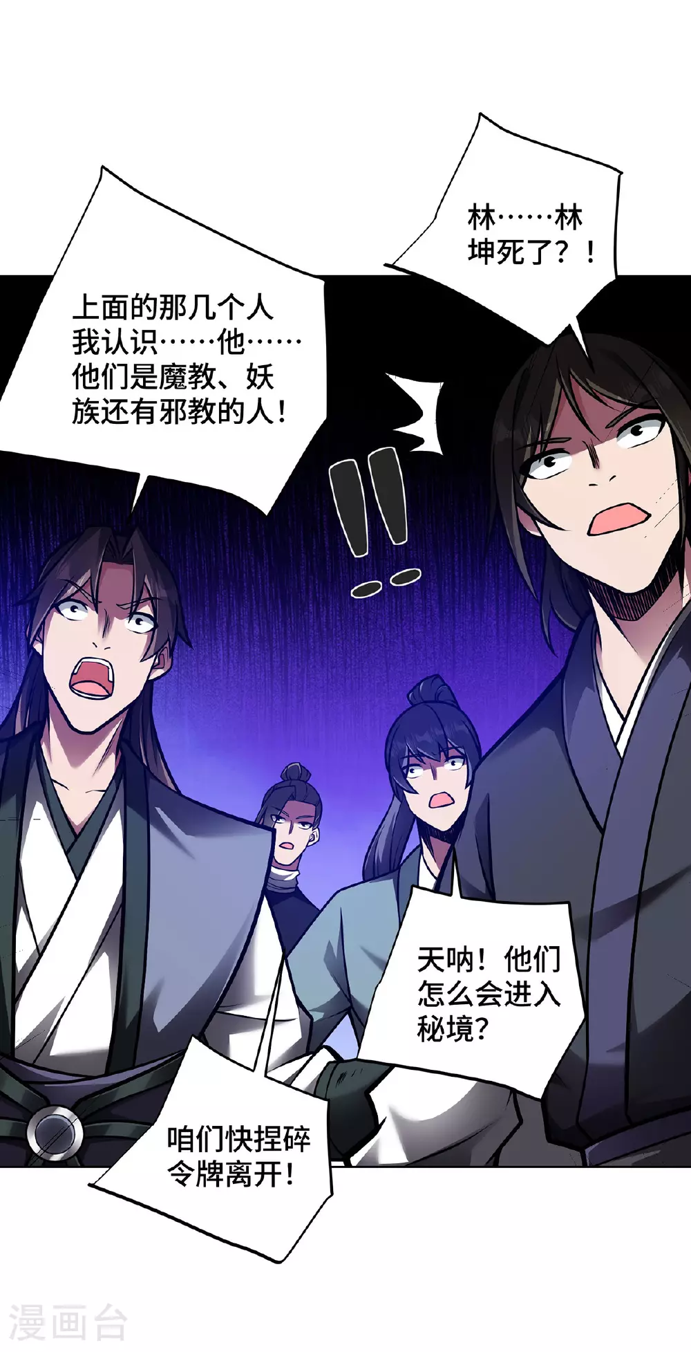 第46话 催动功法 第3页