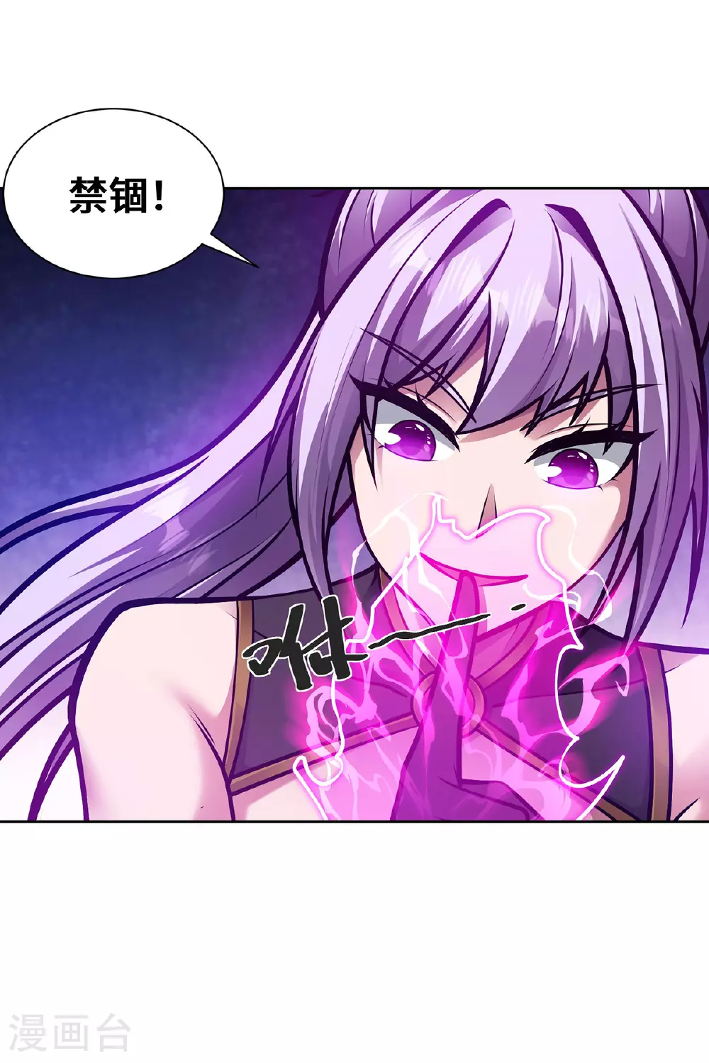 第46话 催动功法 第4页