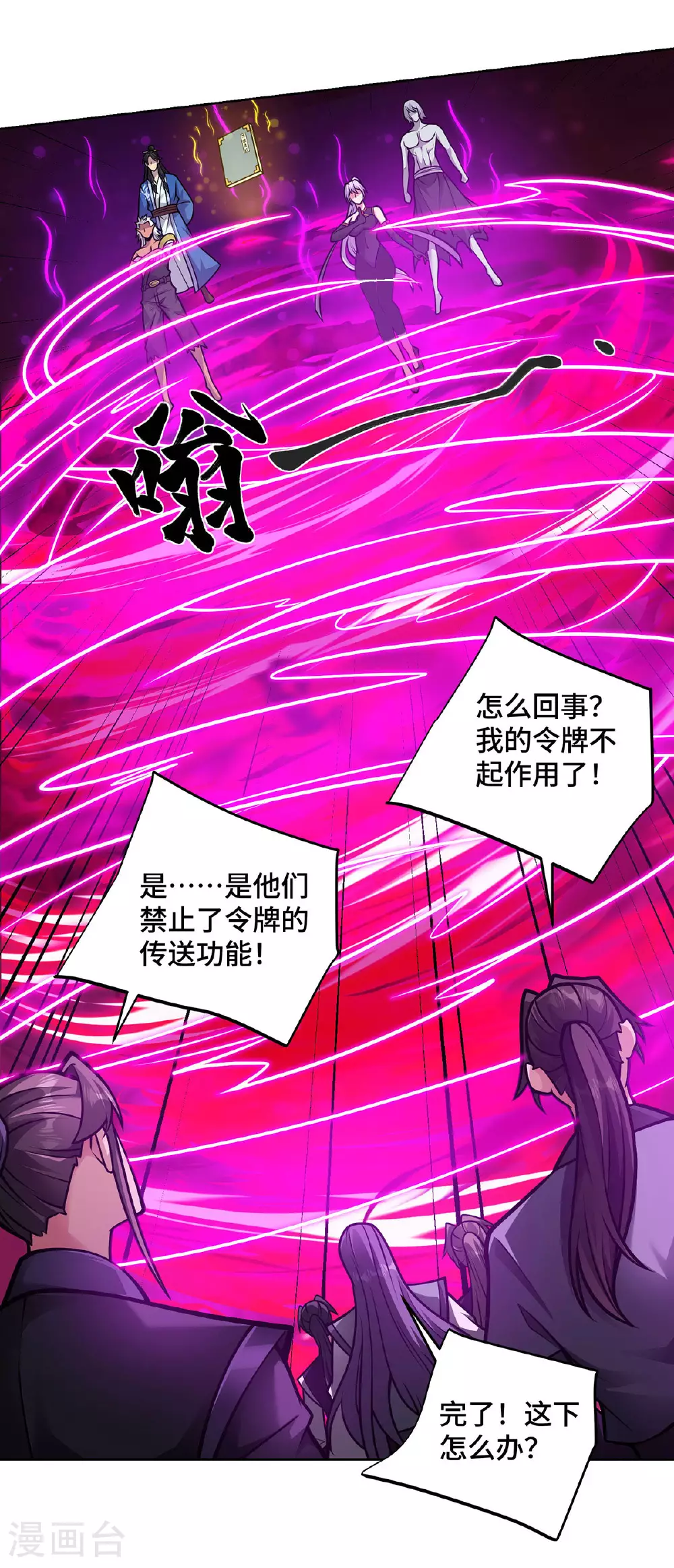 第46话 催动功法 第5页