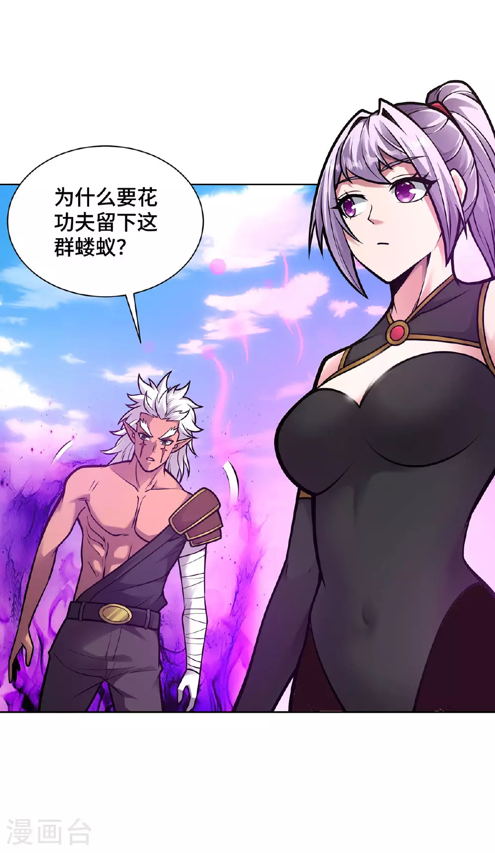 第46话 催动功法 第6页