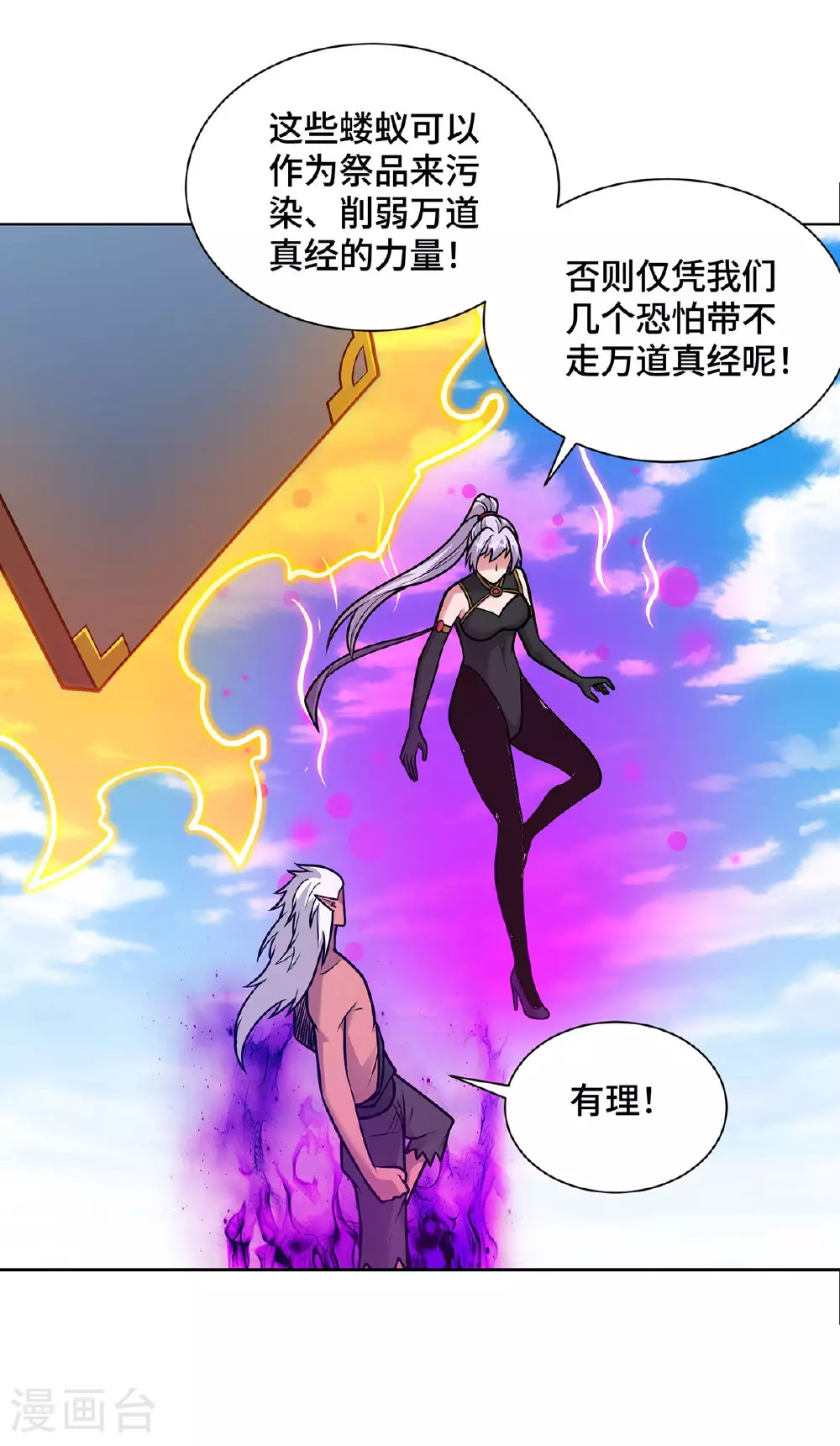 第46话 催动功法 第7页